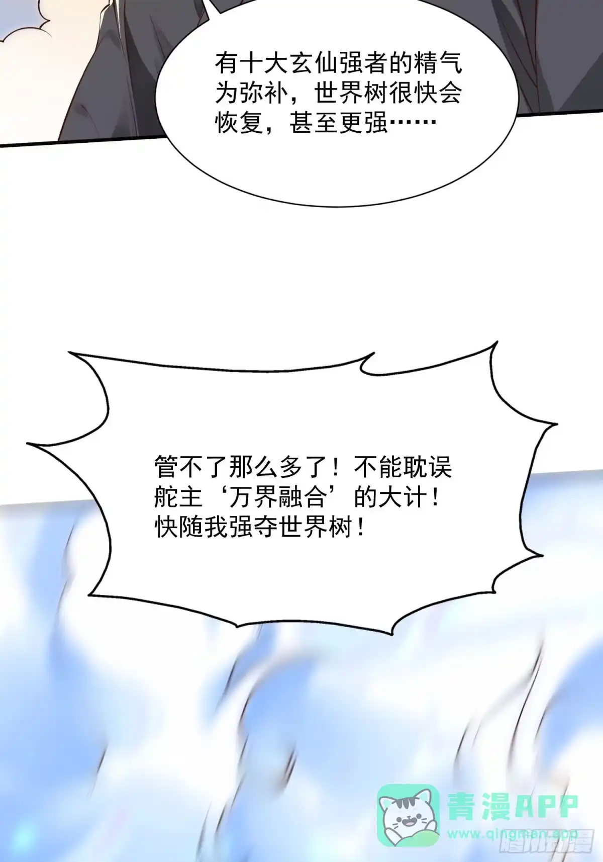 《我真不是盖世高人》第44话 第一天界？ 第36页