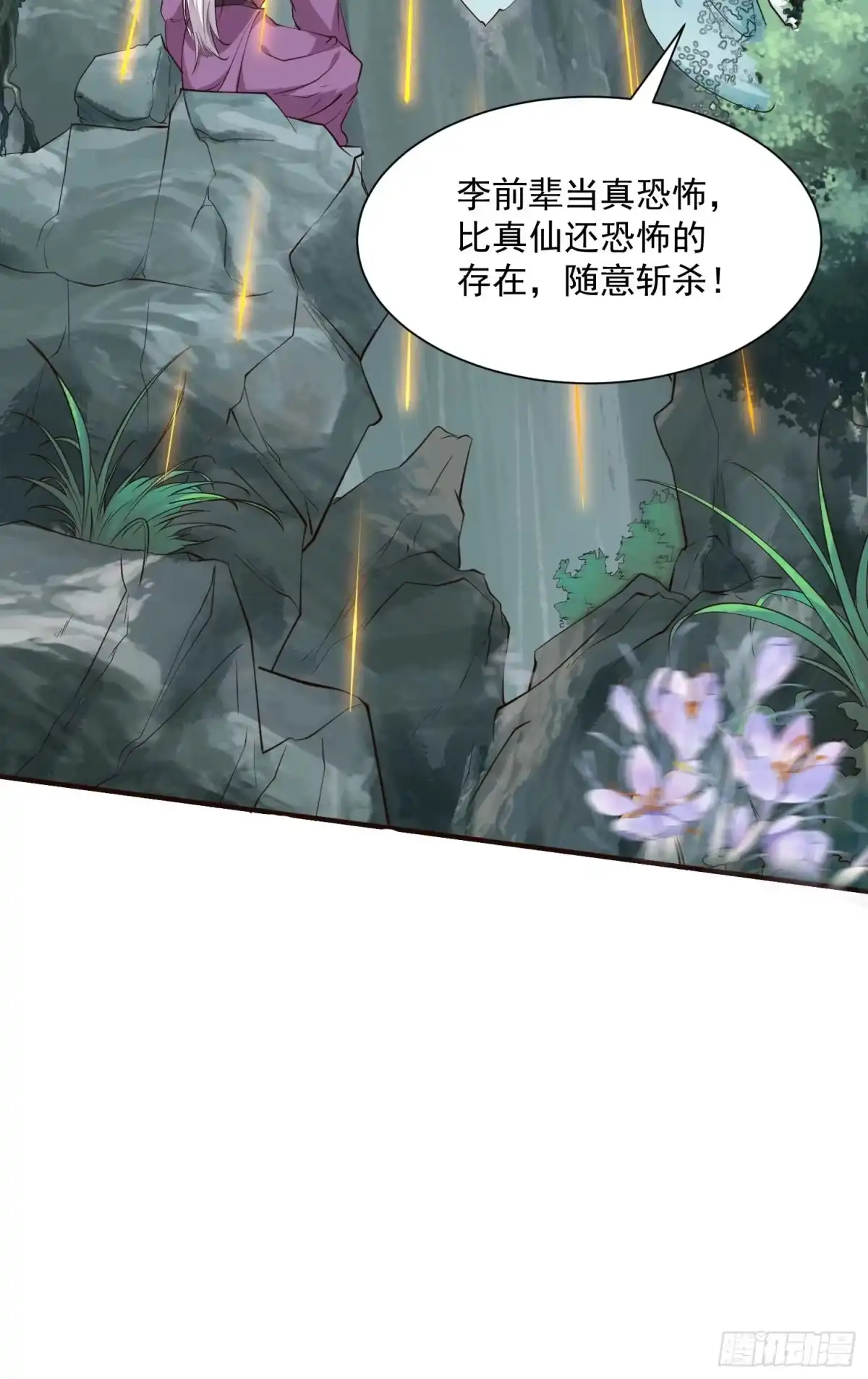 《我真不是盖世高人》第44话 第一天界？ 第24页