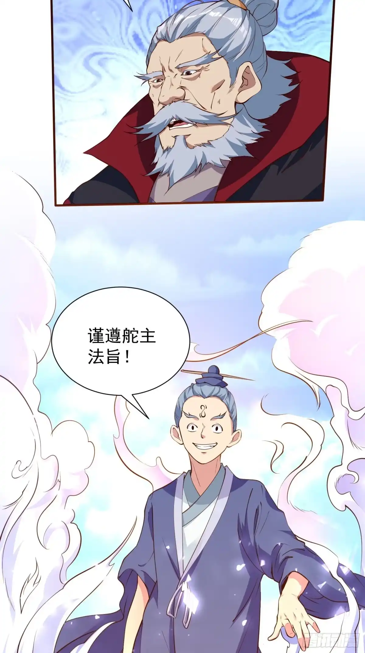 《我真不是盖世高人》第44话 第一天界？ 第49页