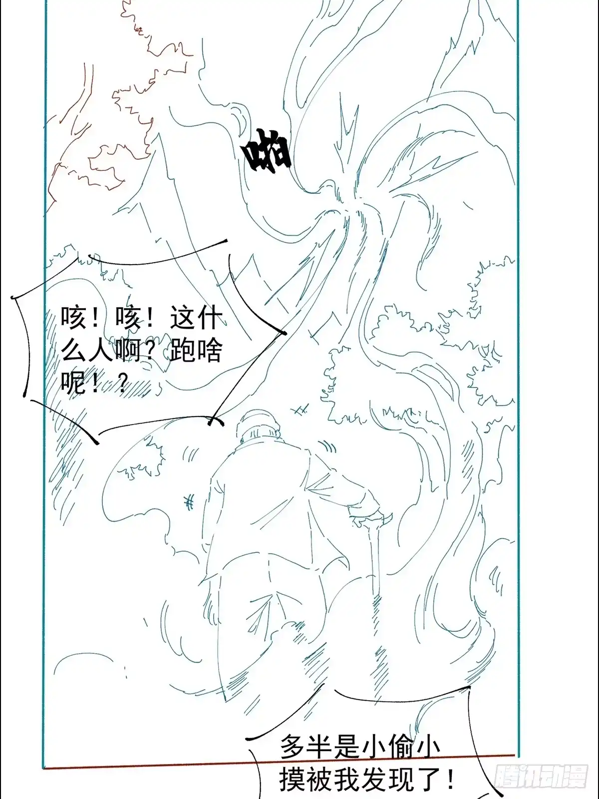 《我真不是盖世高人》第44话 第一天界？ 第52页