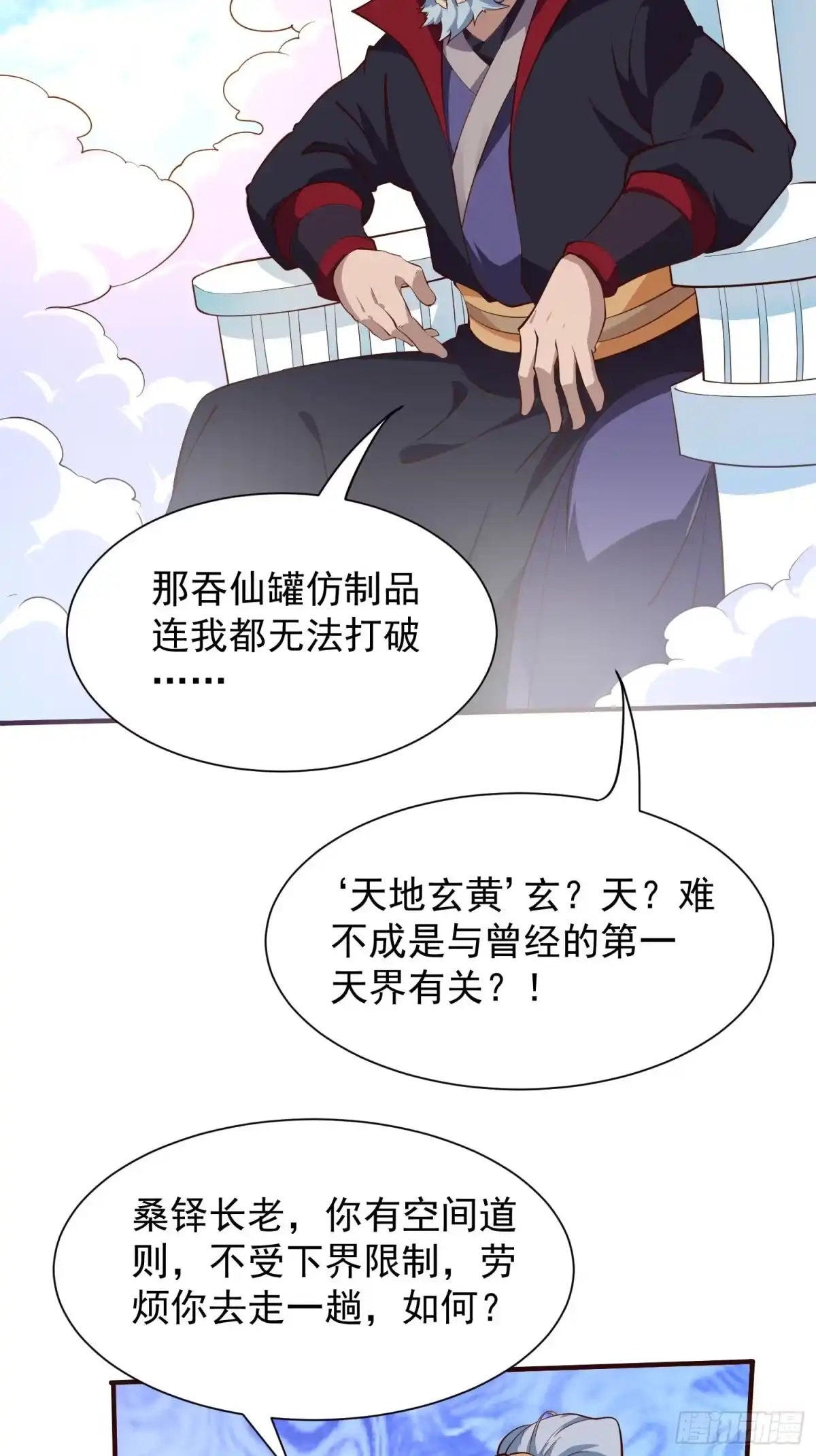 《我真不是盖世高人》第44话 第一天界？ 第48页