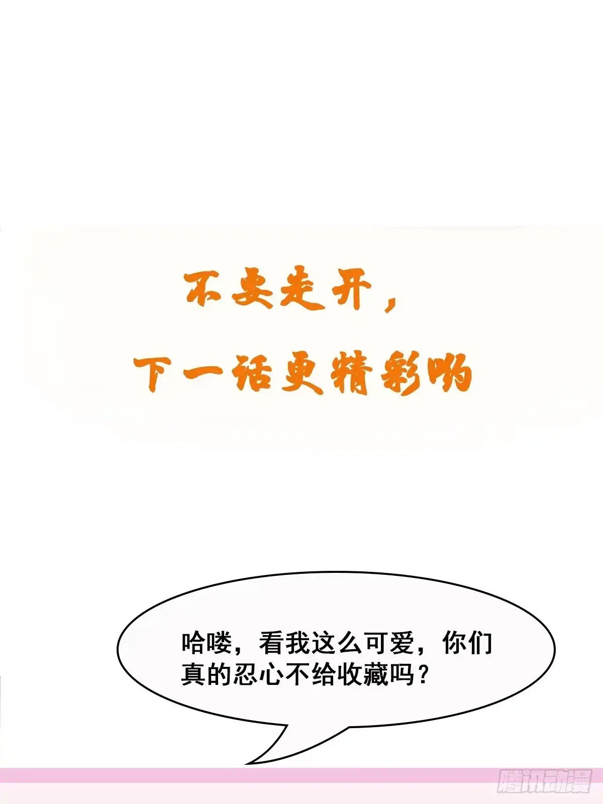 《我真不是盖世高人》第44话 第一天界？ 第54页