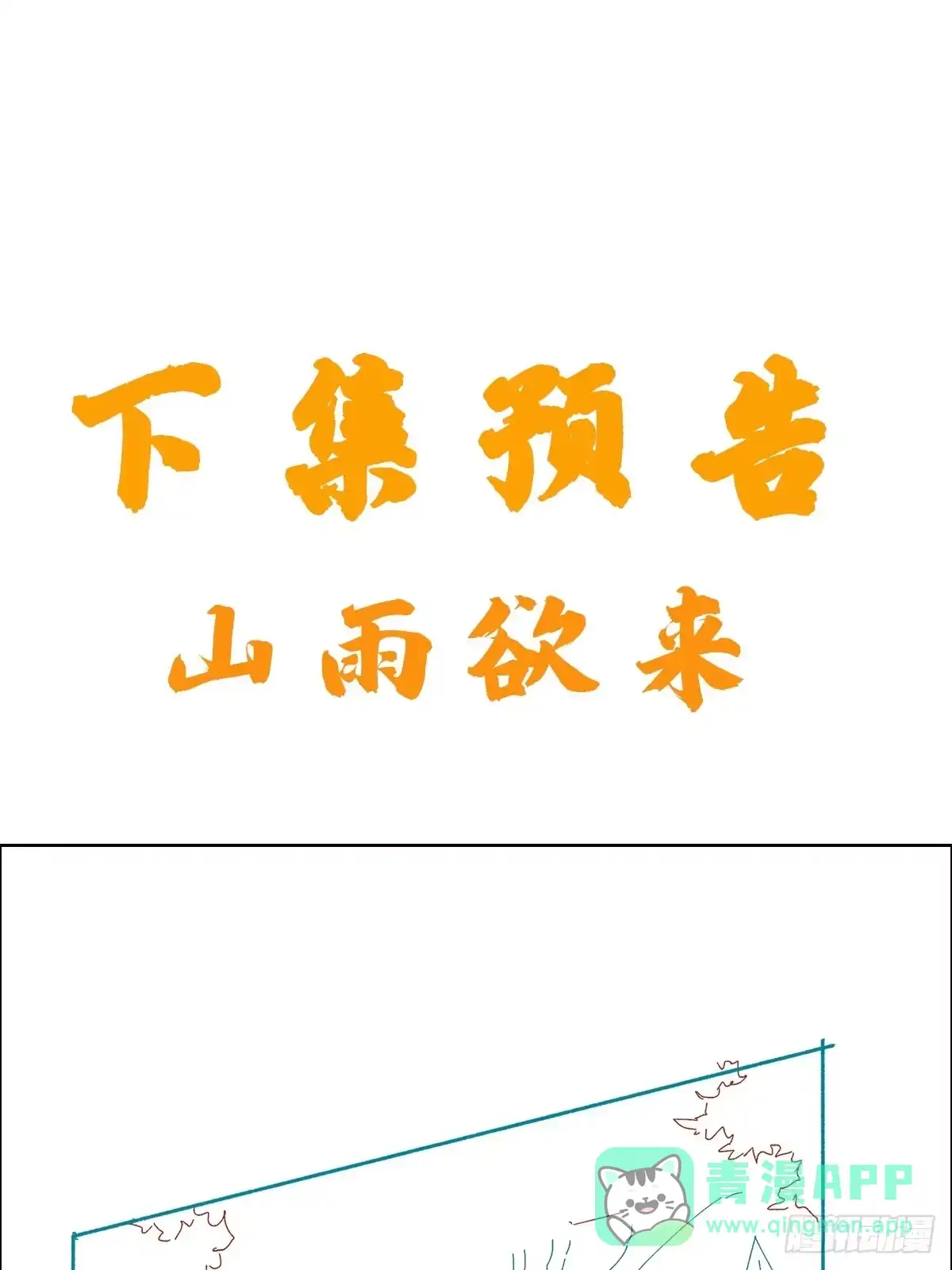 《我真不是盖世高人》第44话 第一天界？ 第51页