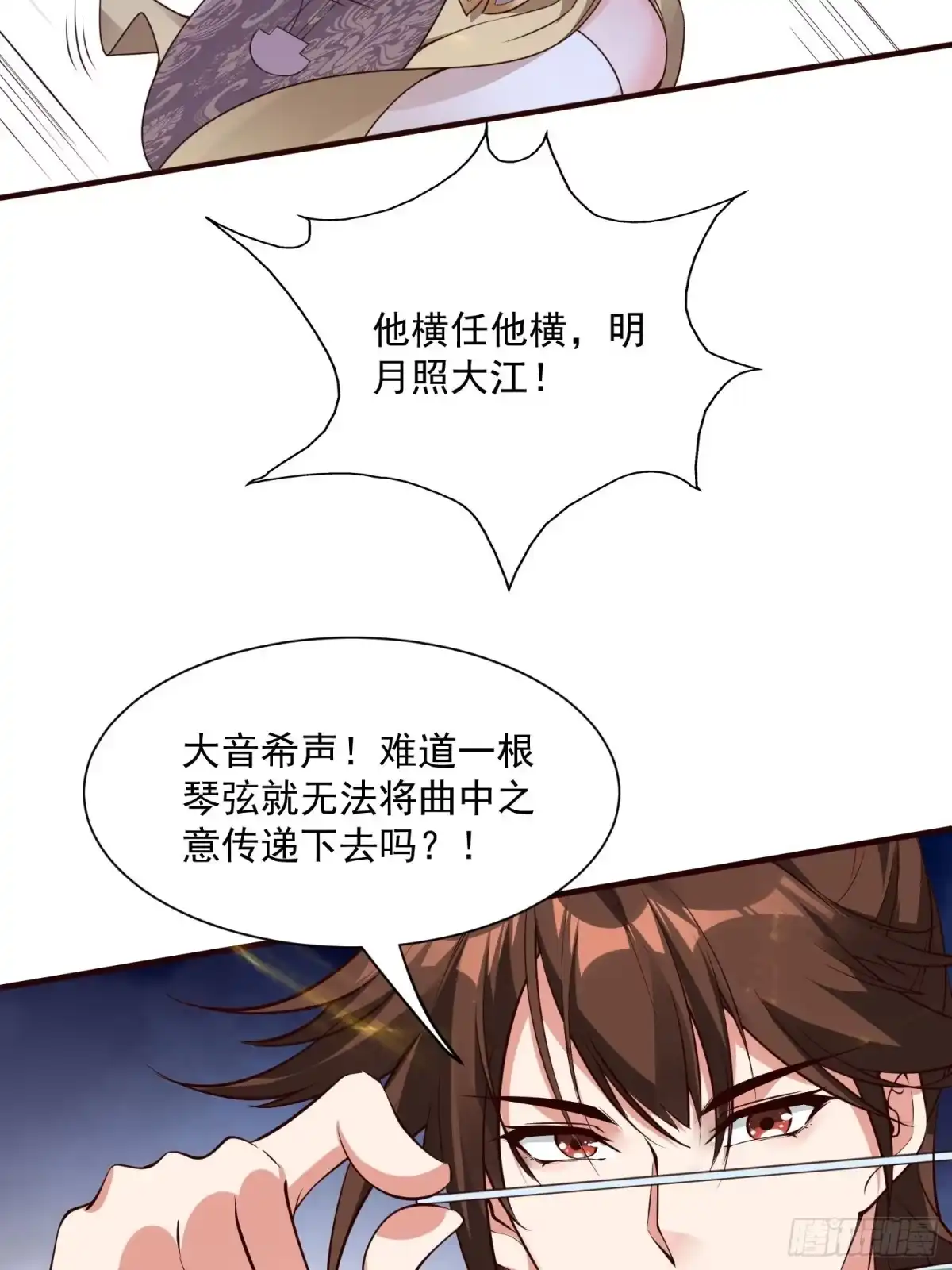 《我真不是盖世高人》第44话 第一天界？ 第12页