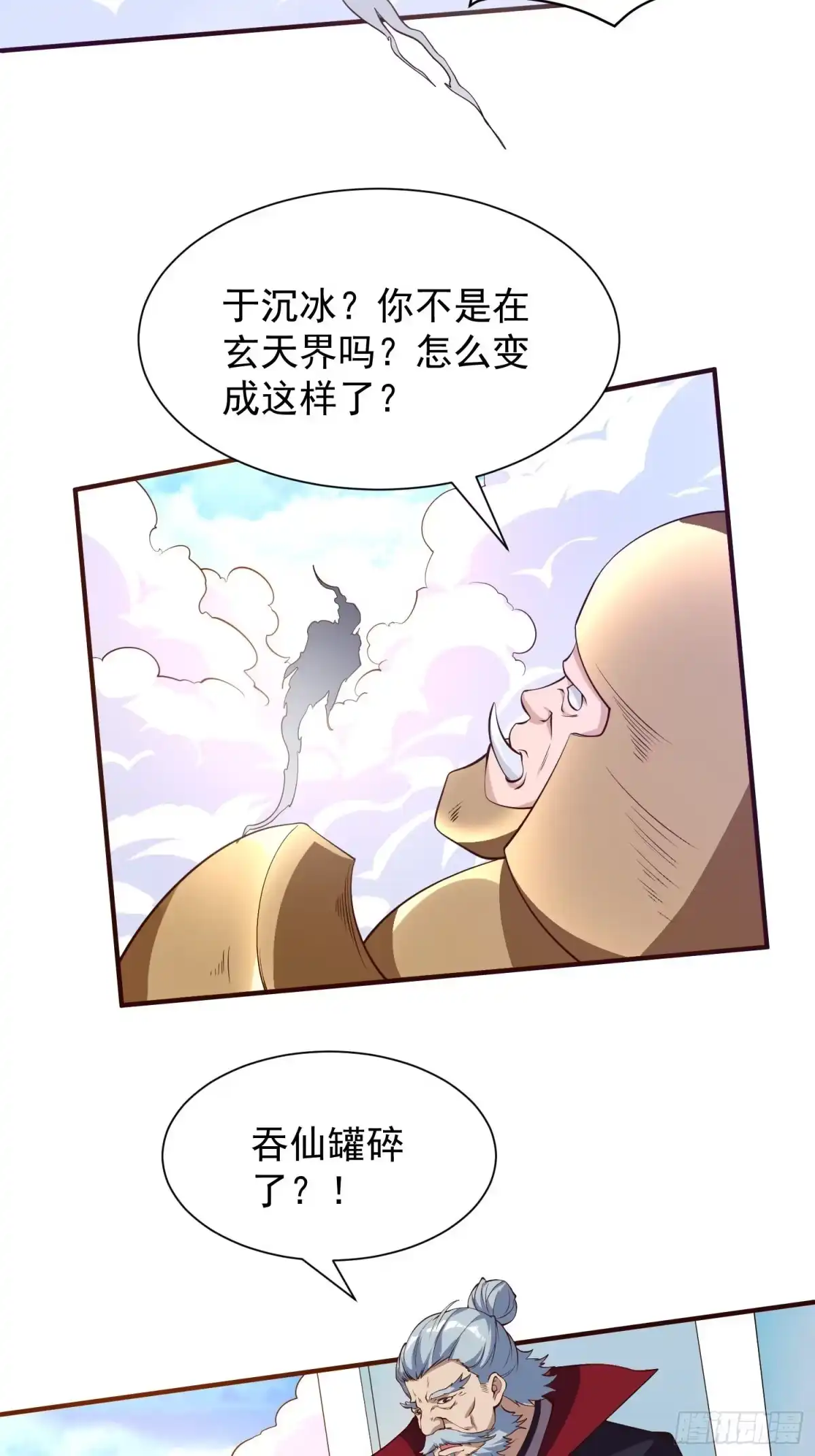 《我真不是盖世高人》第44话 第一天界？ 第47页