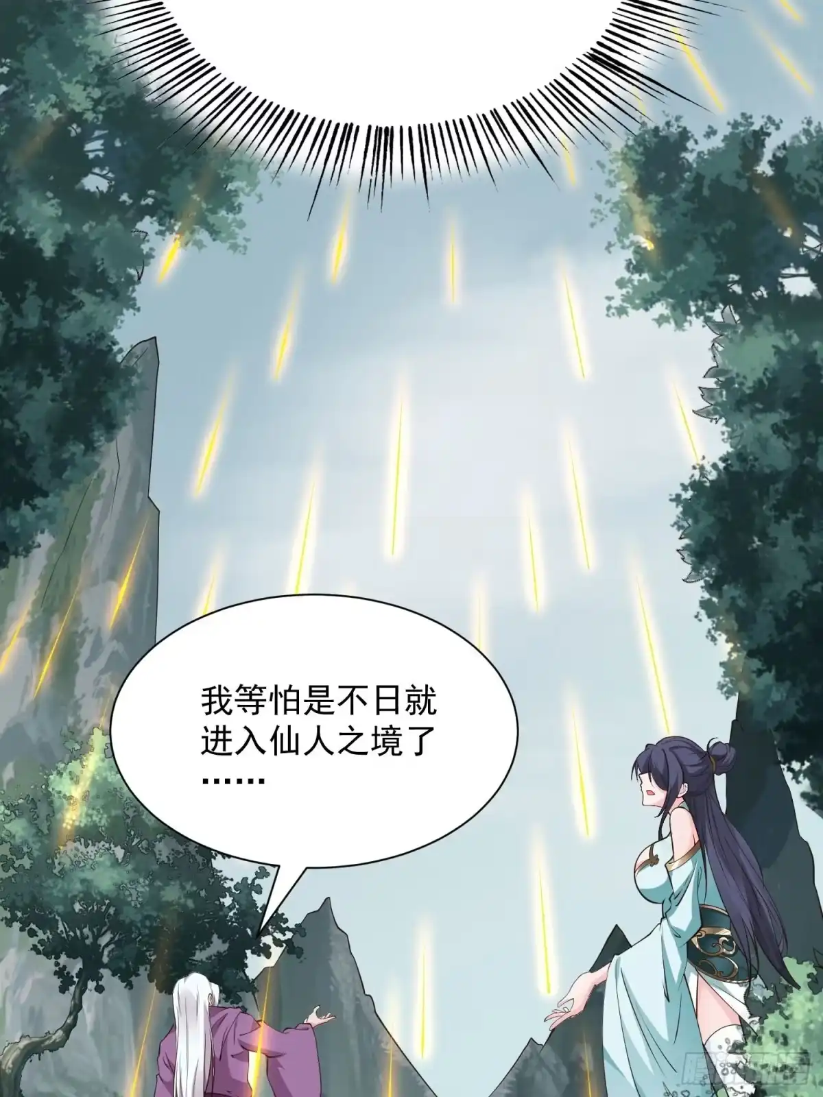 《我真不是盖世高人》第44话 第一天界？ 第23页