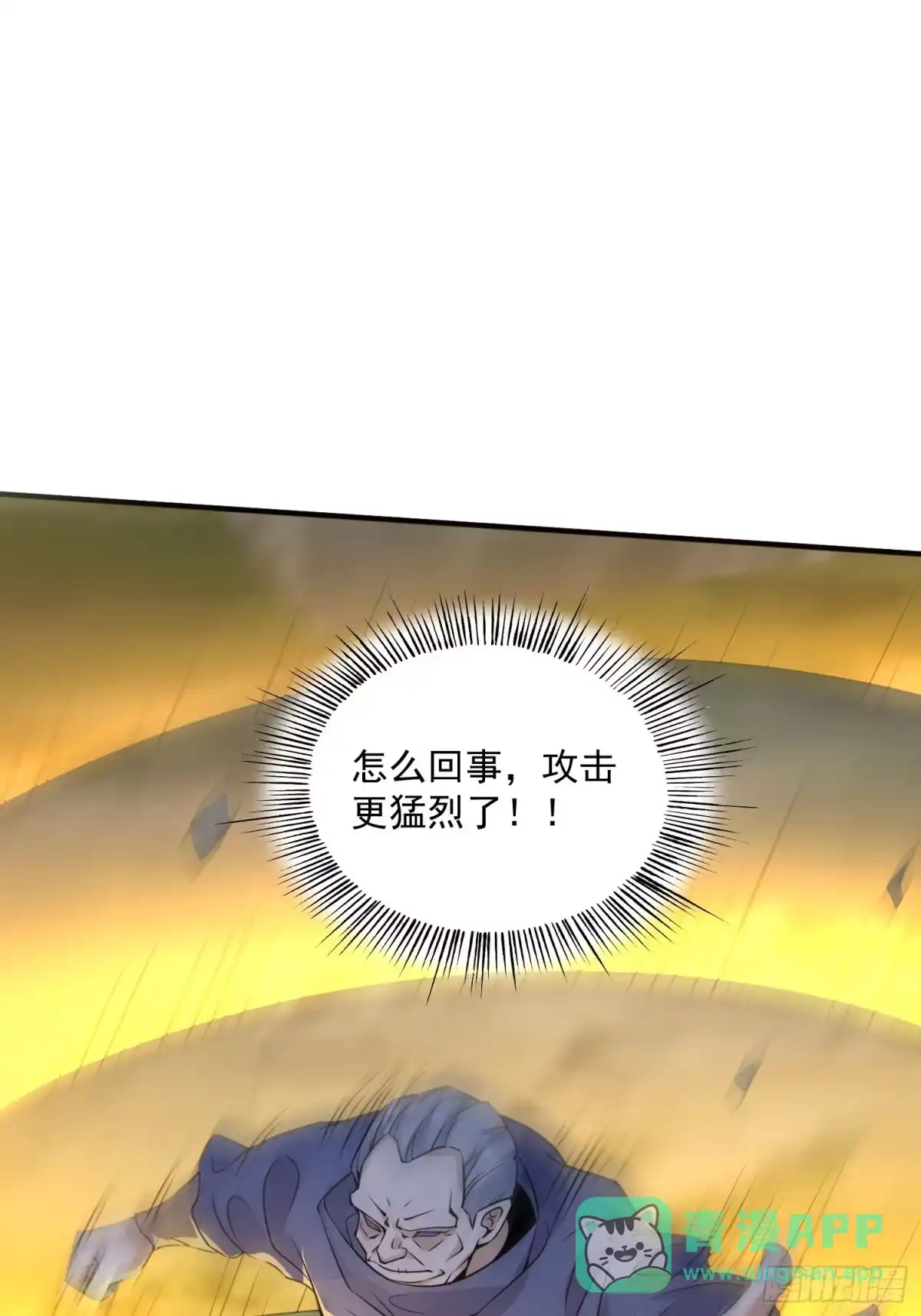 《我真不是盖世高人》第44话 第一天界？ 第6页