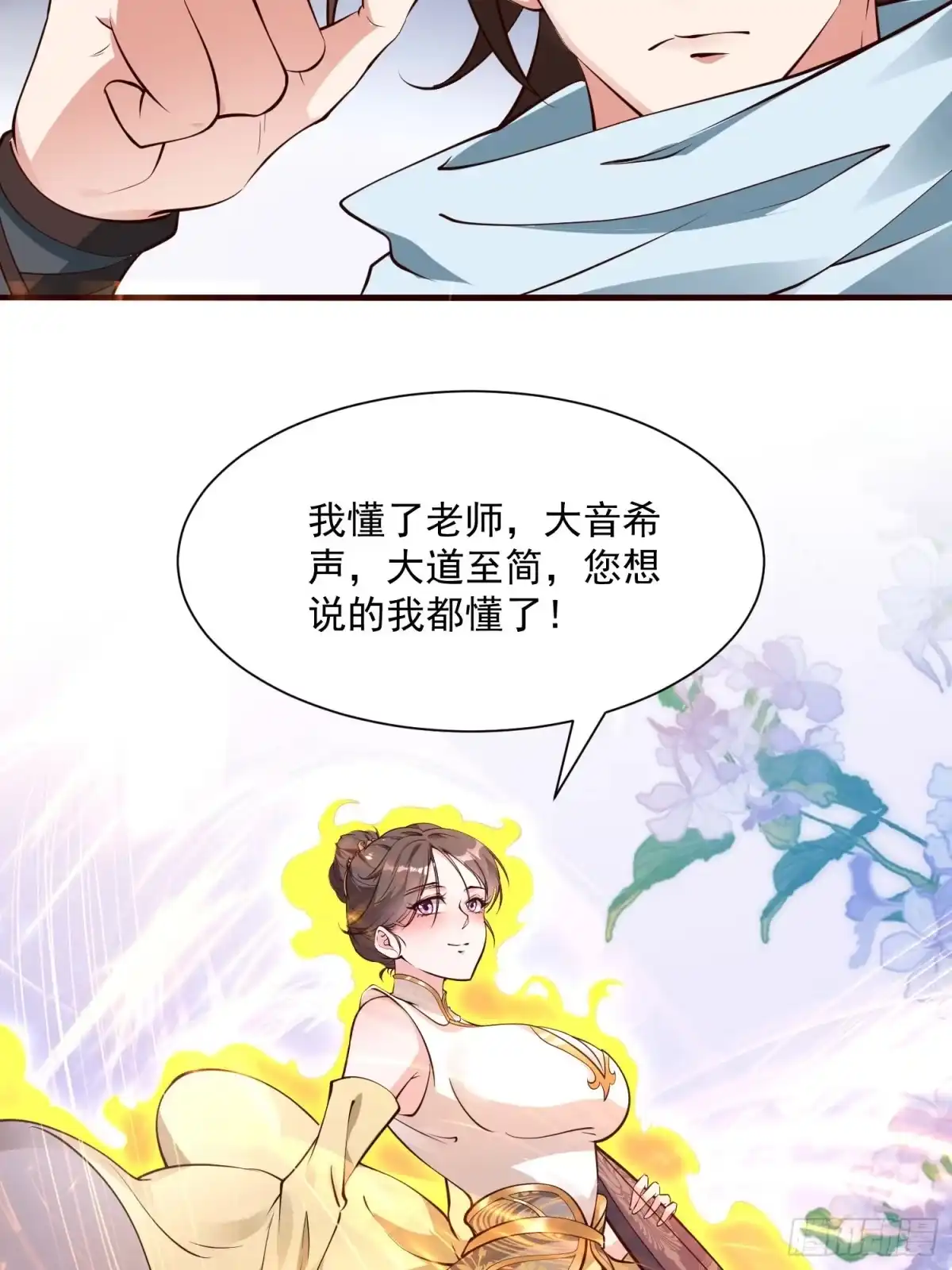 《我真不是盖世高人》第44话 第一天界？ 第13页
