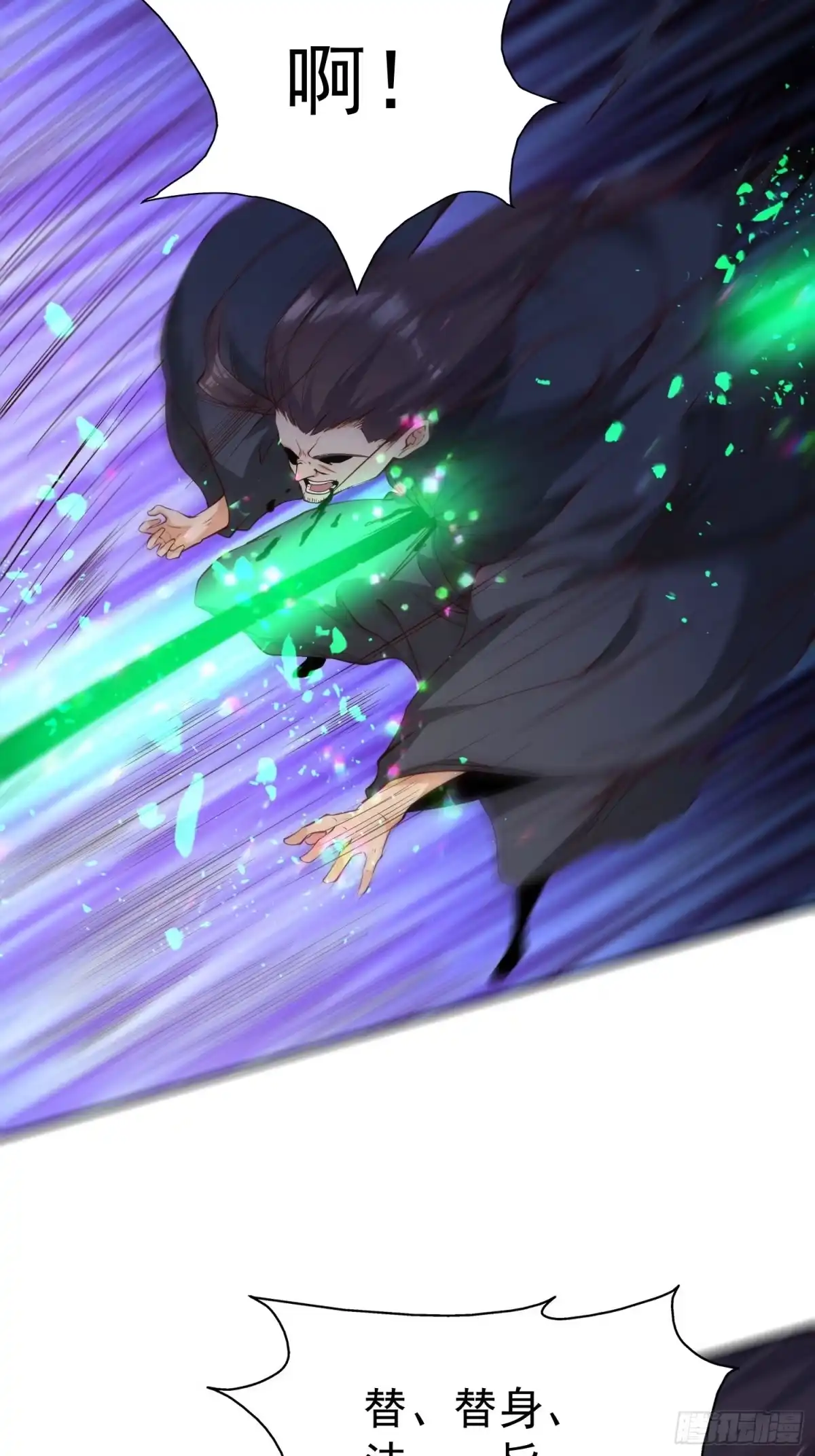 《我真不是盖世高人》第44话 第一天界？ 第44页