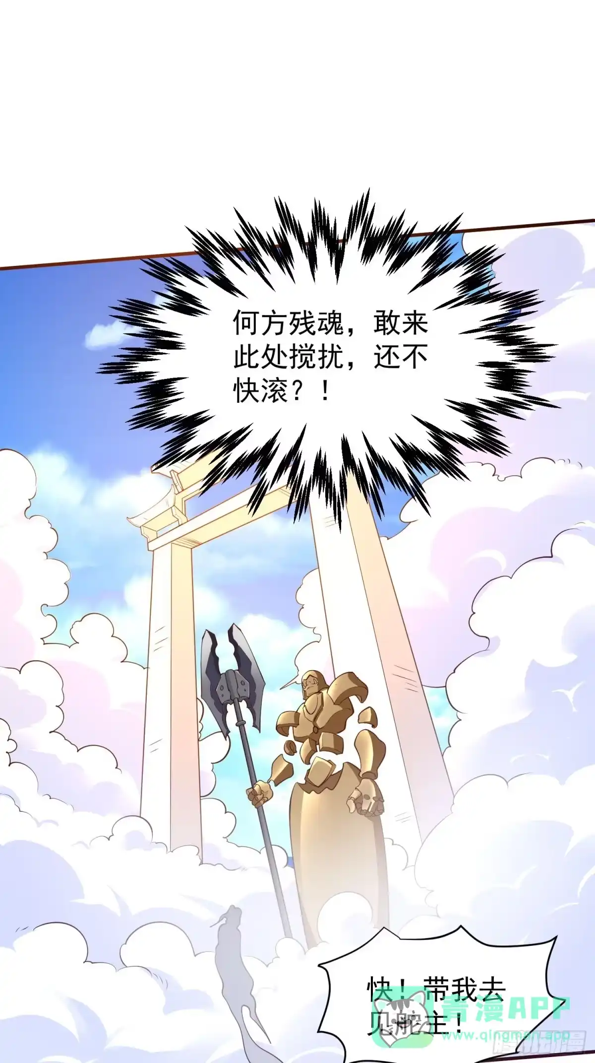 《我真不是盖世高人》第44话 第一天界？ 第46页