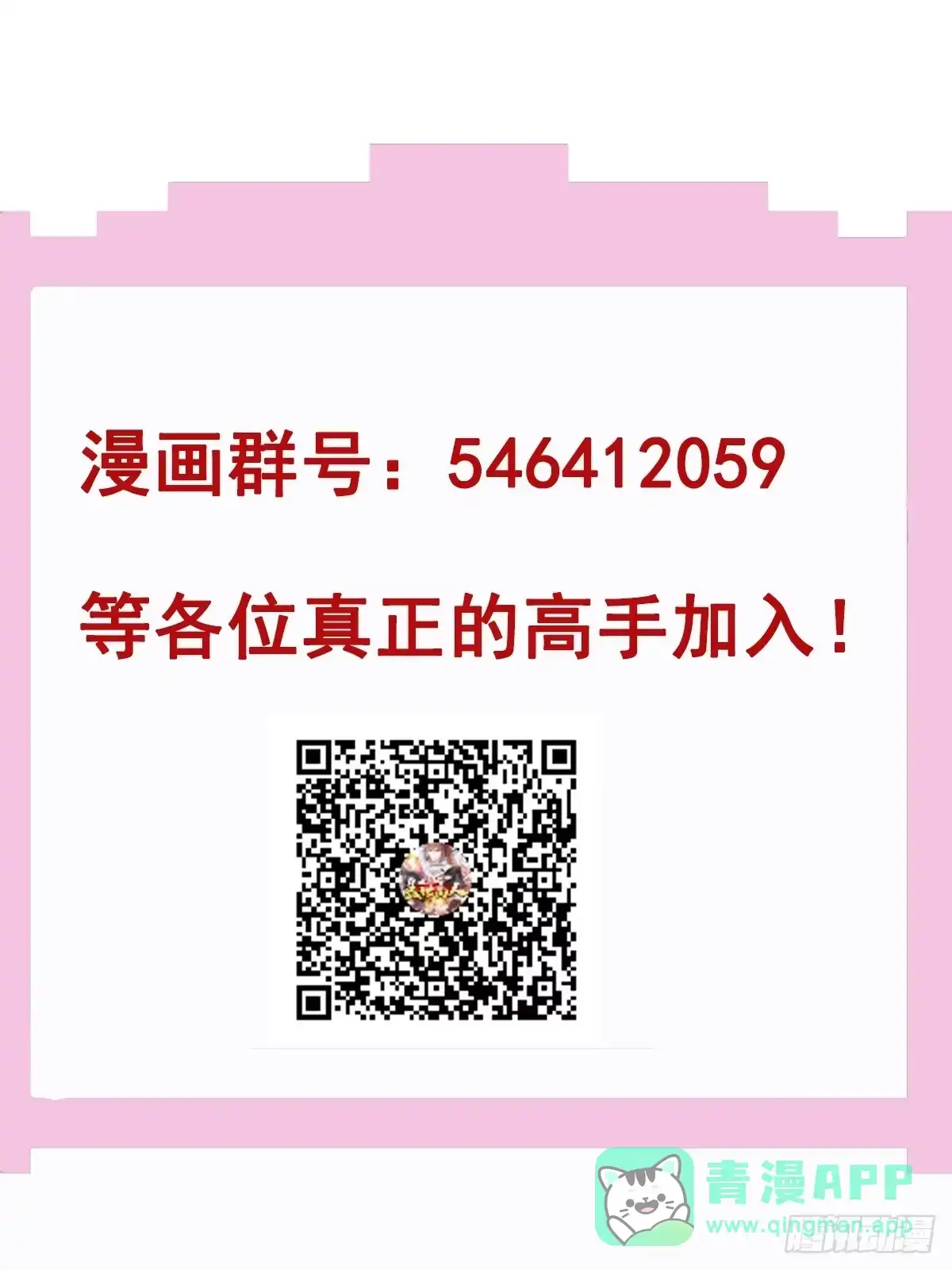 《我真不是盖世高人》第44话 第一天界？ 第56页