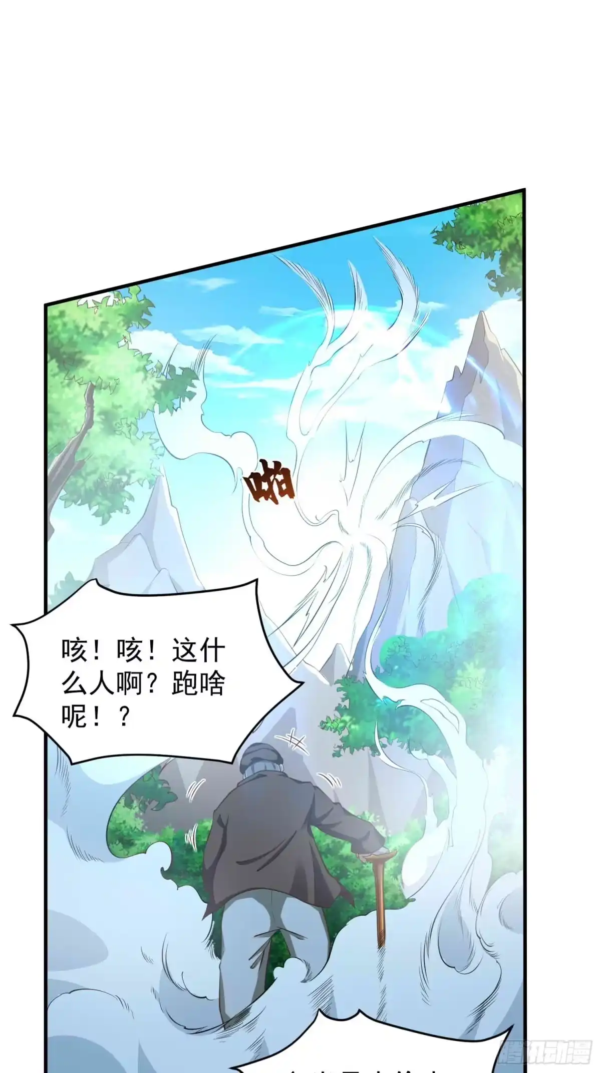 《我真不是盖世高人》第45话 山雨欲来 第10页
