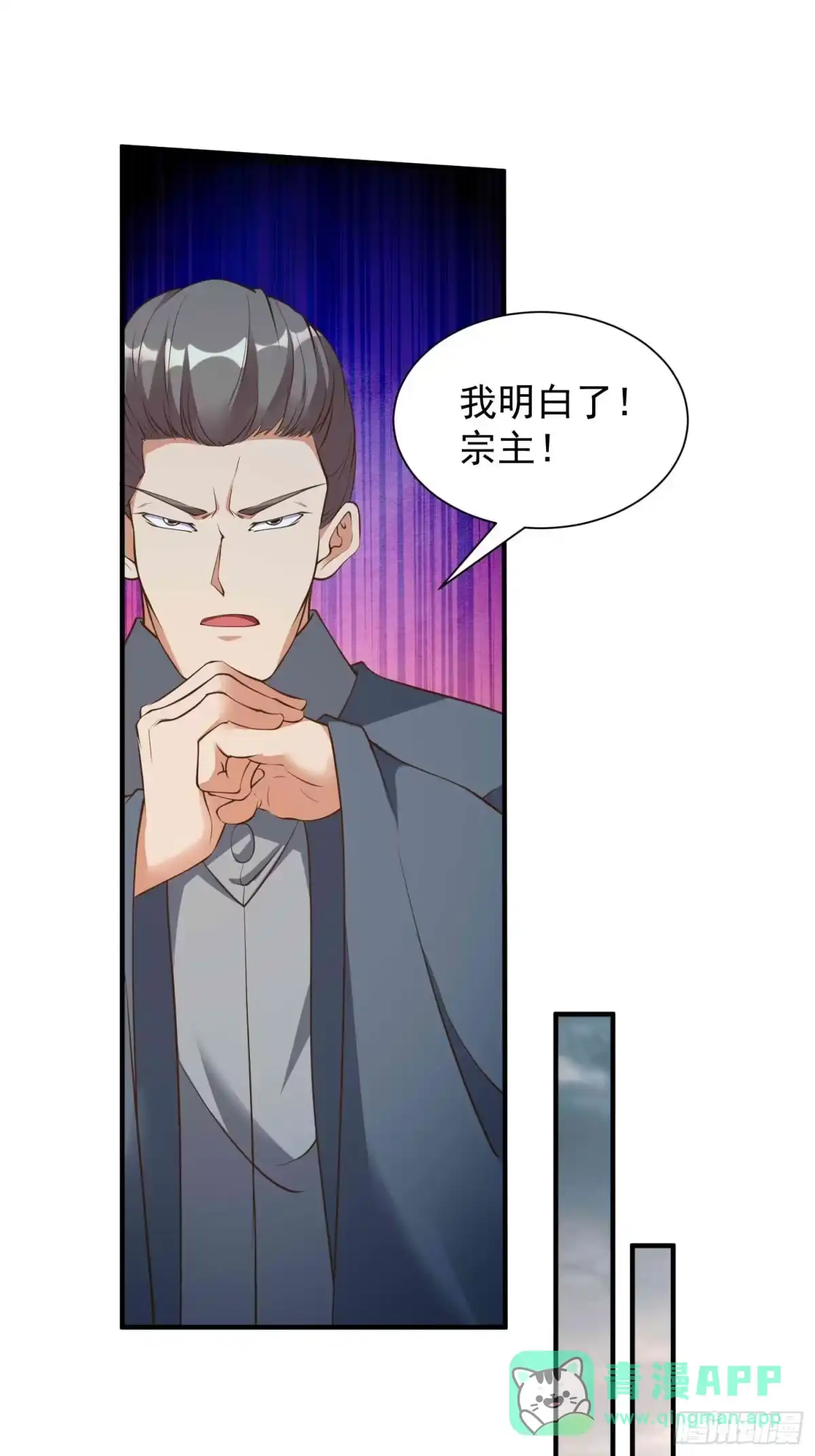 《我真不是盖世高人》第45话 山雨欲来 第36页