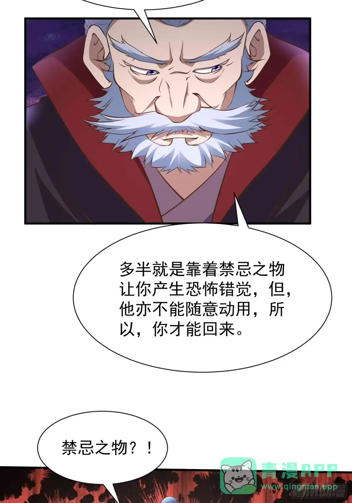 《我真不是盖世高人》第45话 山雨欲来 第26页