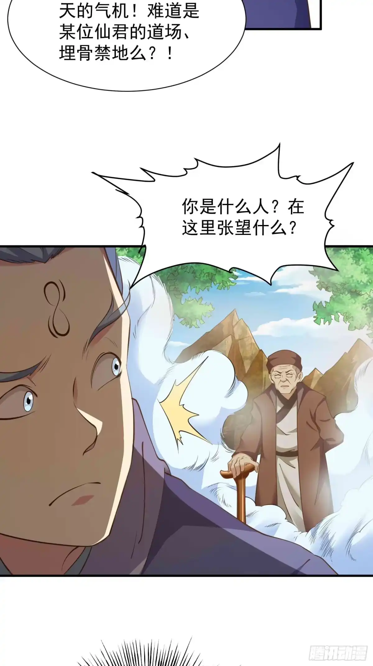 《我真不是盖世高人》第45话 山雨欲来 第7页