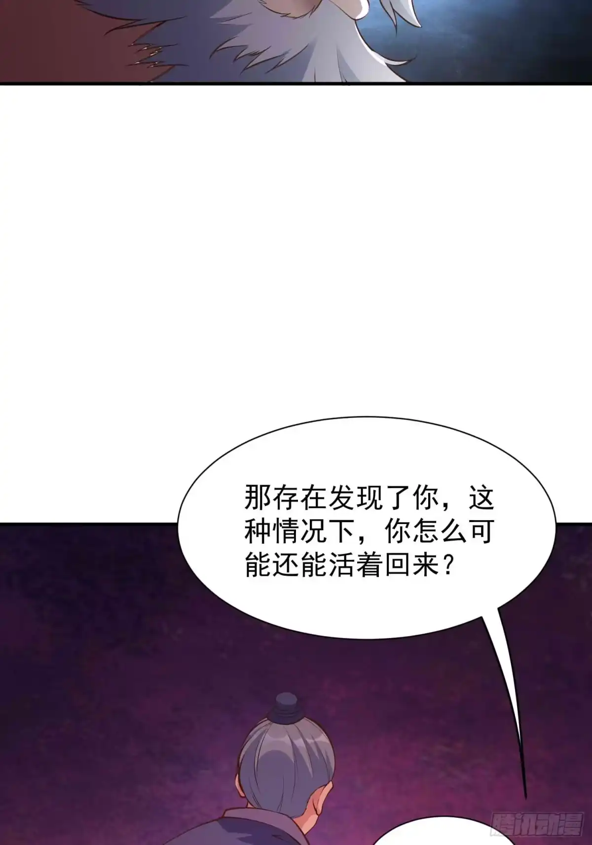 《我真不是盖世高人》第45话 山雨欲来 第24页