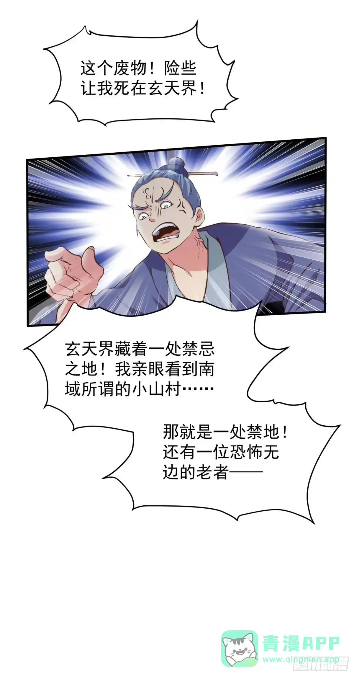 《我真不是盖世高人》第45话 山雨欲来 第21页