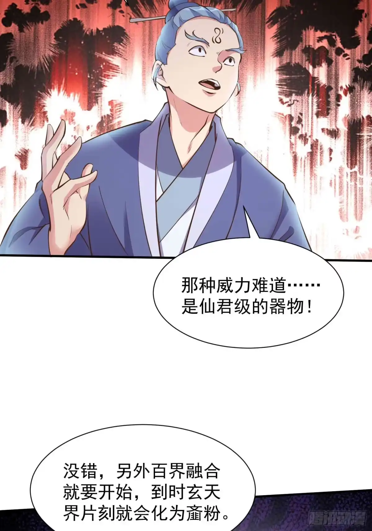 《我真不是盖世高人》第45话 山雨欲来 第27页