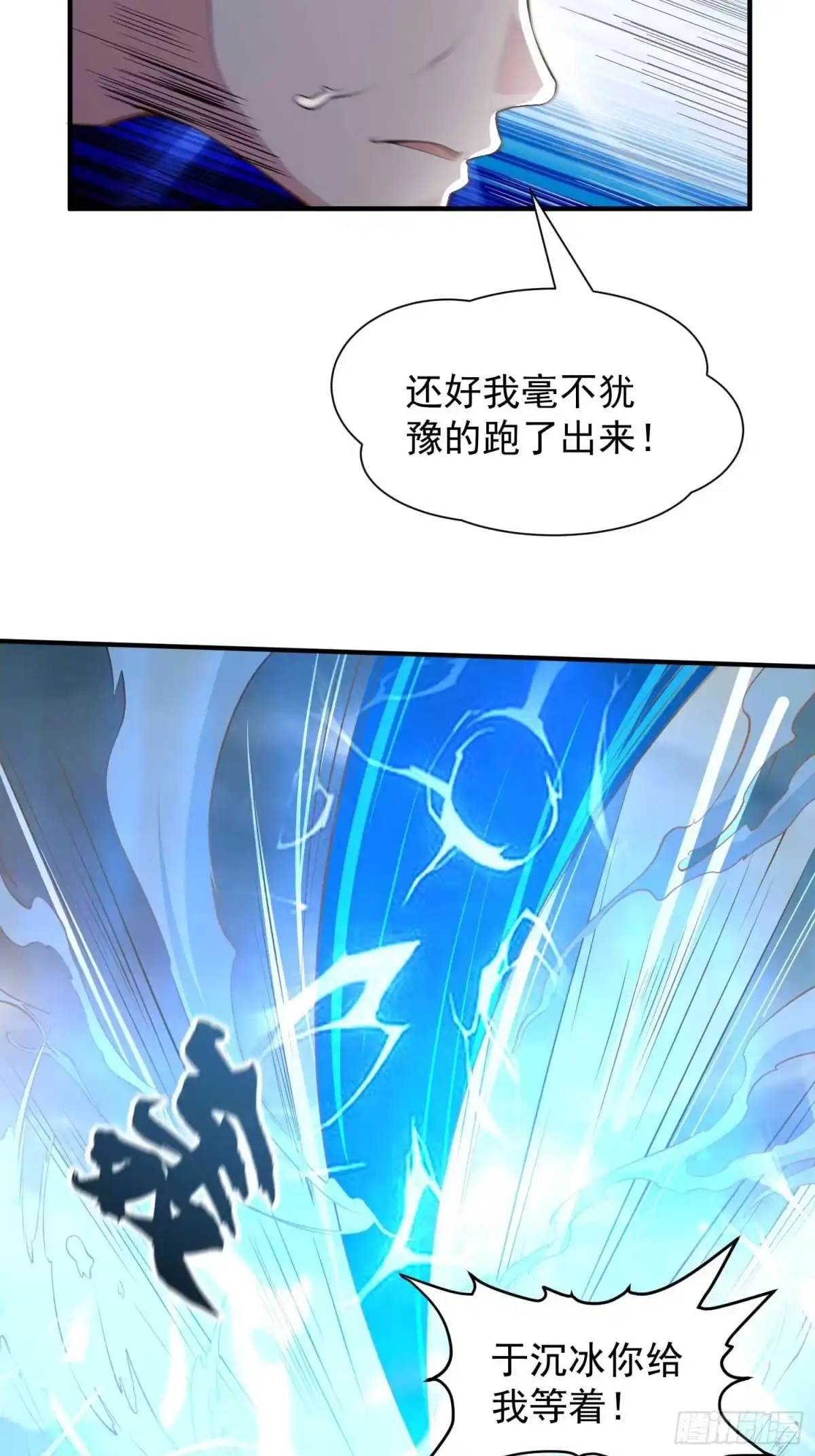 《我真不是盖世高人》第45话 山雨欲来 第13页