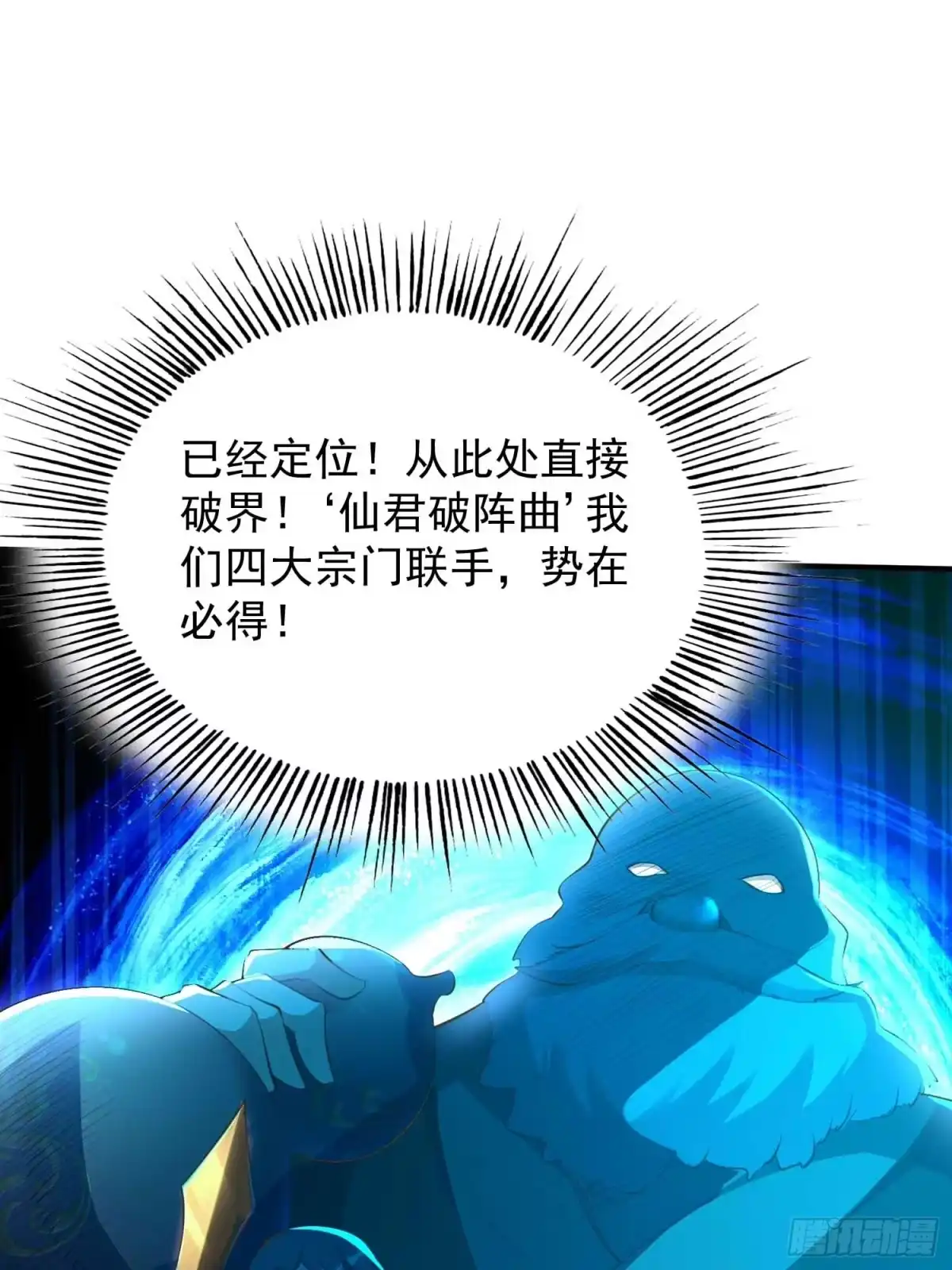 《我真不是盖世高人》第45话 山雨欲来 第38页