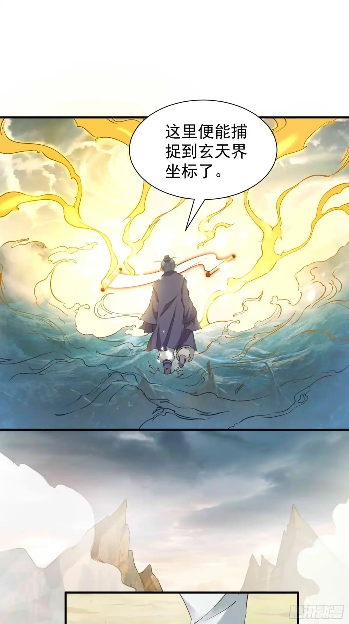 《我真不是盖世高人》第45话 山雨欲来 第4页