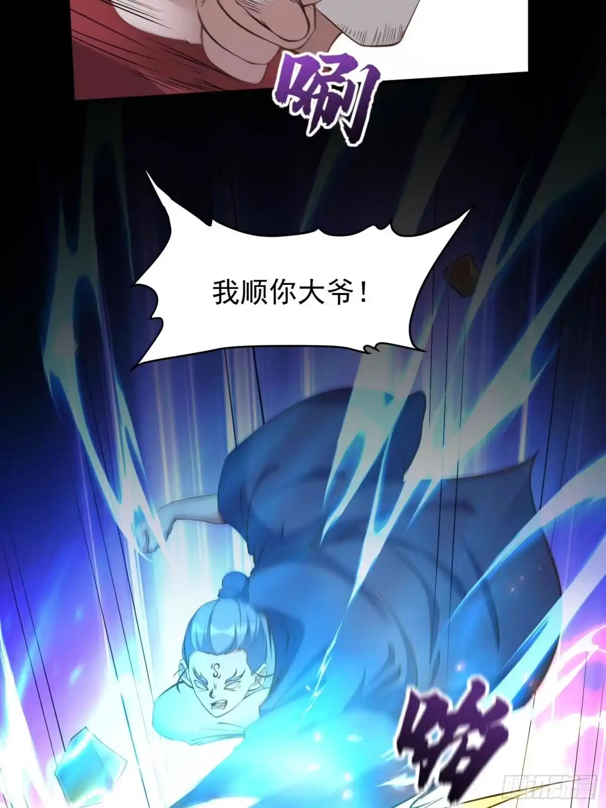 《我真不是盖世高人》第45话 山雨欲来 第18页