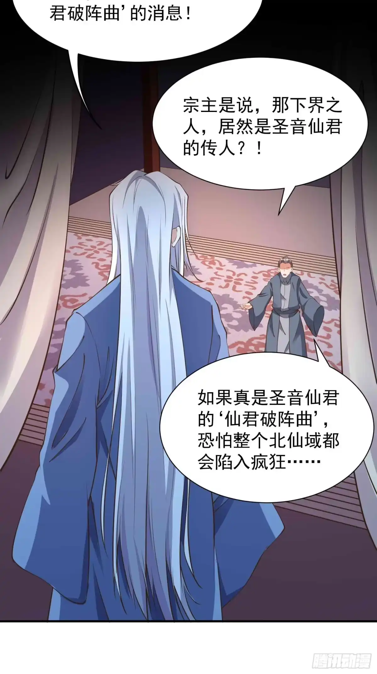 《我真不是盖世高人》第45话 山雨欲来 第34页