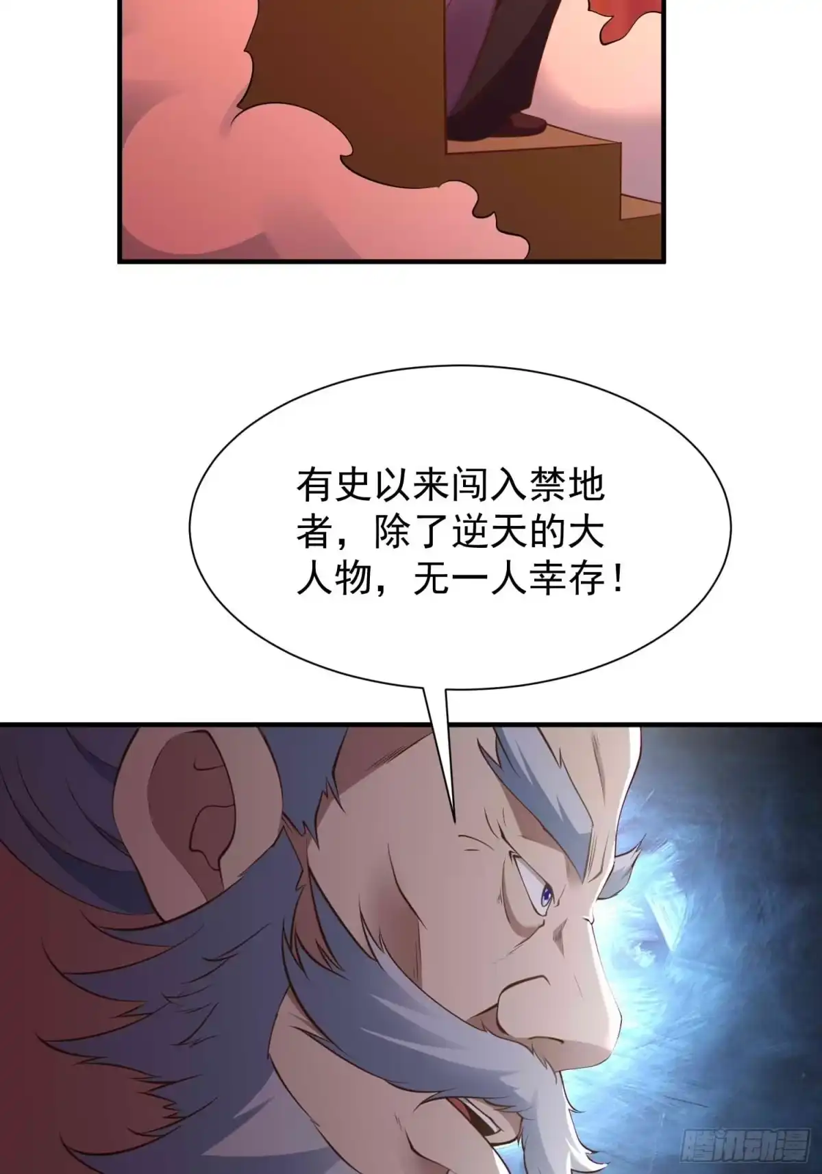 《我真不是盖世高人》第45话 山雨欲来 第23页