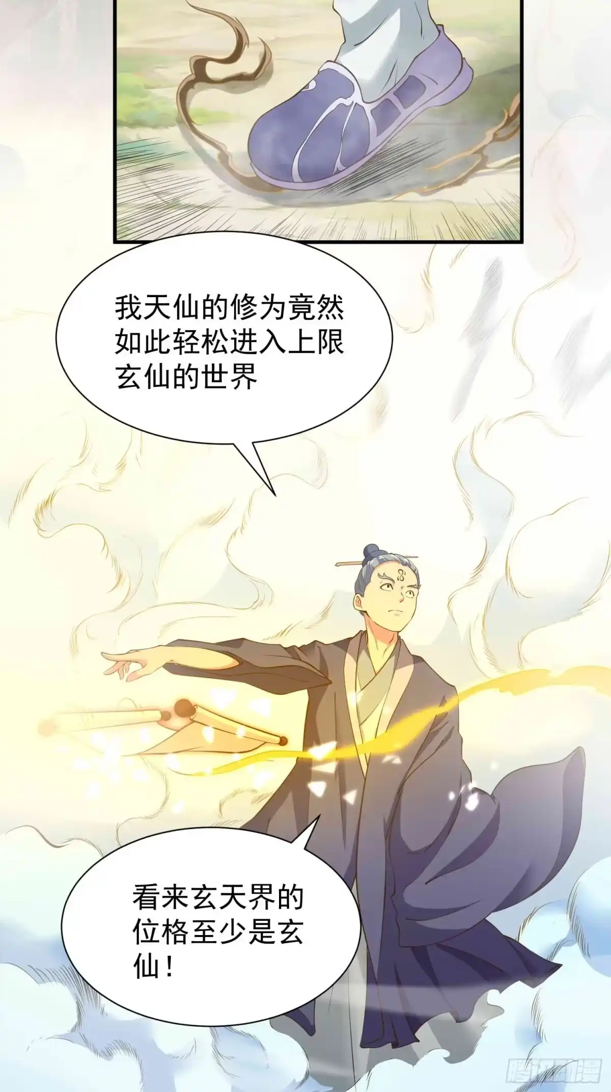 《我真不是盖世高人》第45话 山雨欲来 第5页