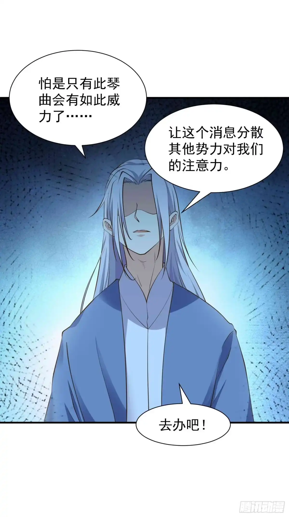 《我真不是盖世高人》第45话 山雨欲来 第35页