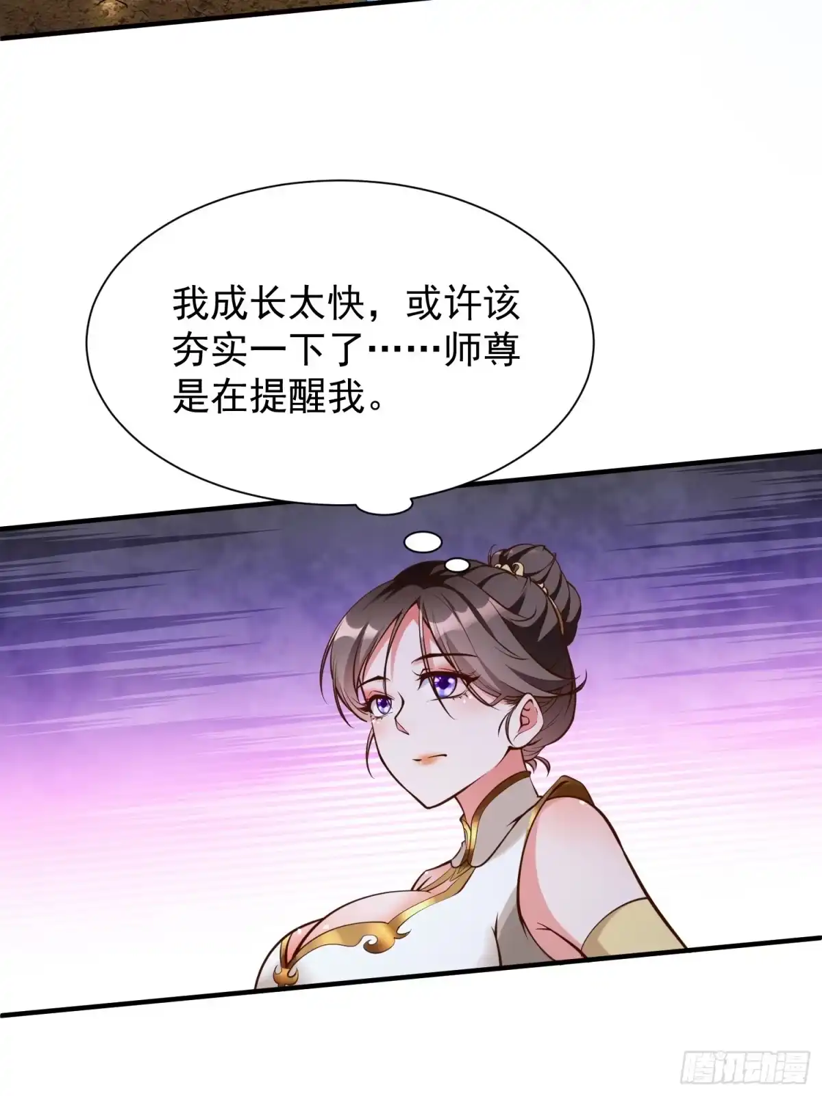《我真不是盖世高人》第46话 平平无奇的前辈 第33页