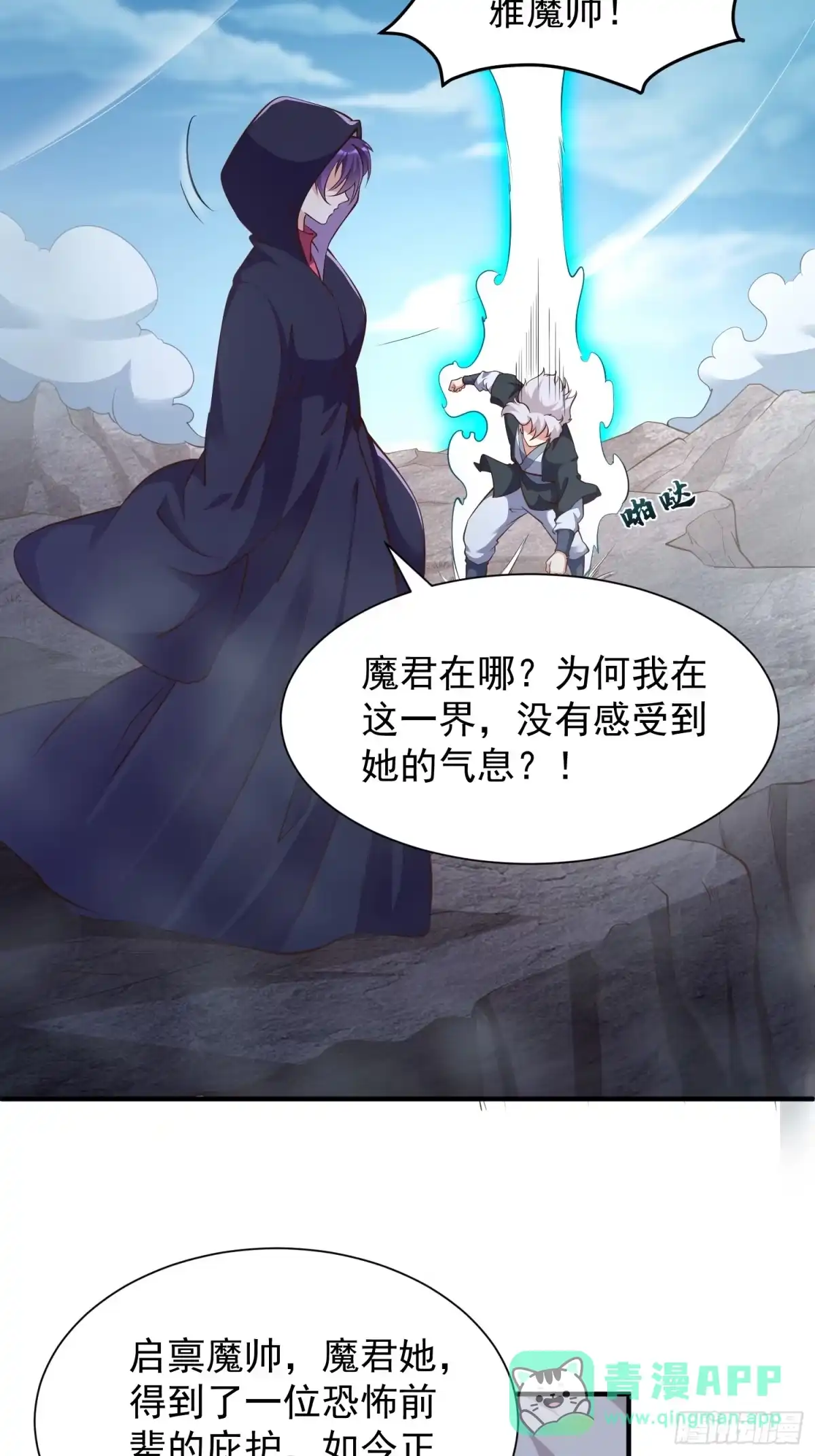 《我真不是盖世高人》第46话 平平无奇的前辈 第6页