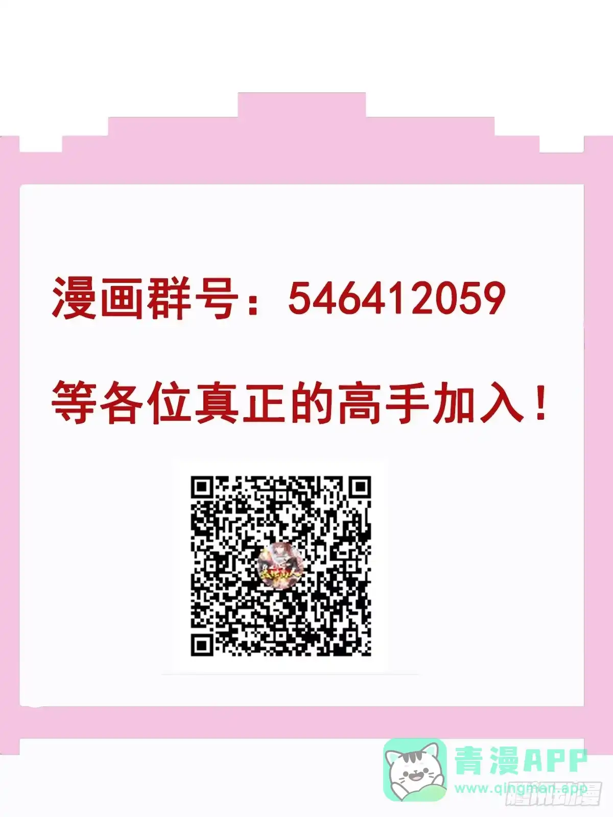 《我真不是盖世高人》第46话 平平无奇的前辈 第51页