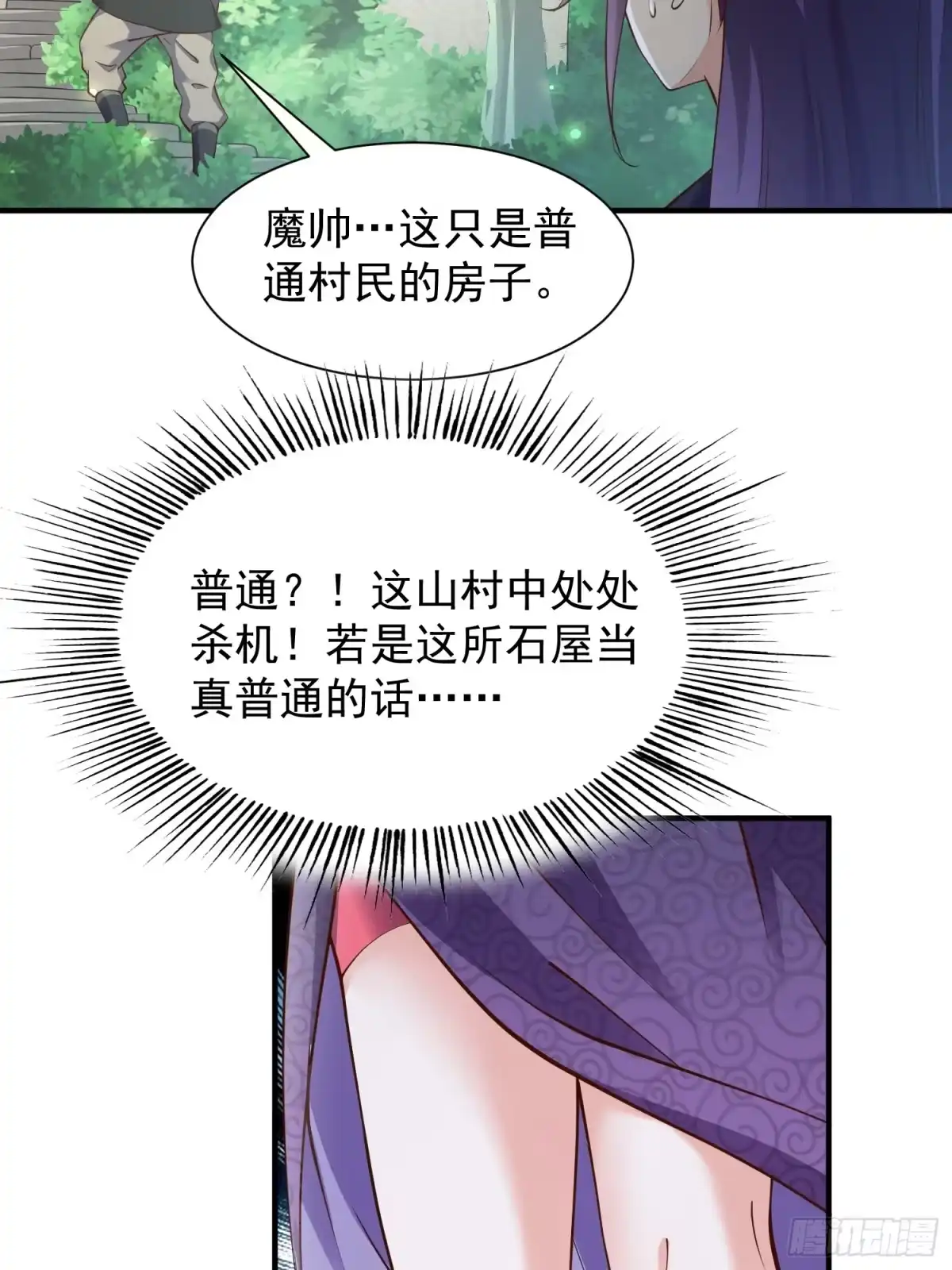 《我真不是盖世高人》第46话 平平无奇的前辈 第14页