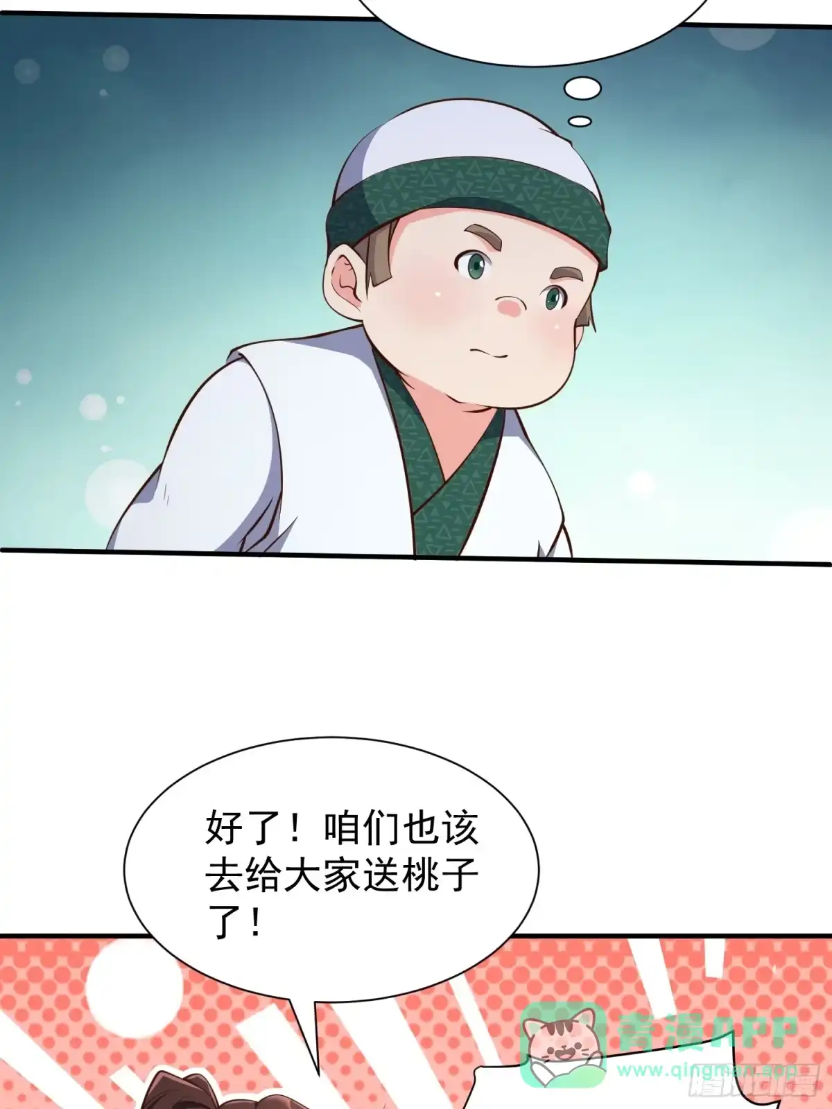 《我真不是盖世高人》第46话 平平无奇的前辈 第36页