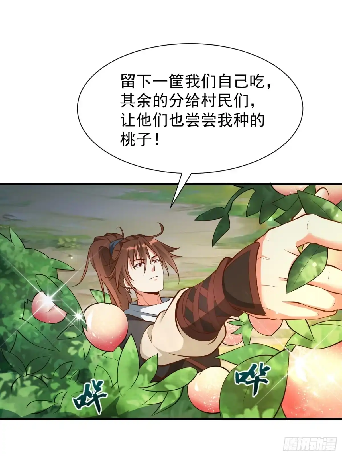 《我真不是盖世高人》第46话 平平无奇的前辈 第17页