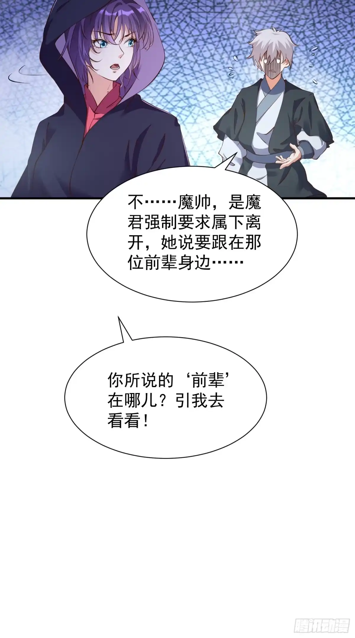 《我真不是盖世高人》第46话 平平无奇的前辈 第8页
