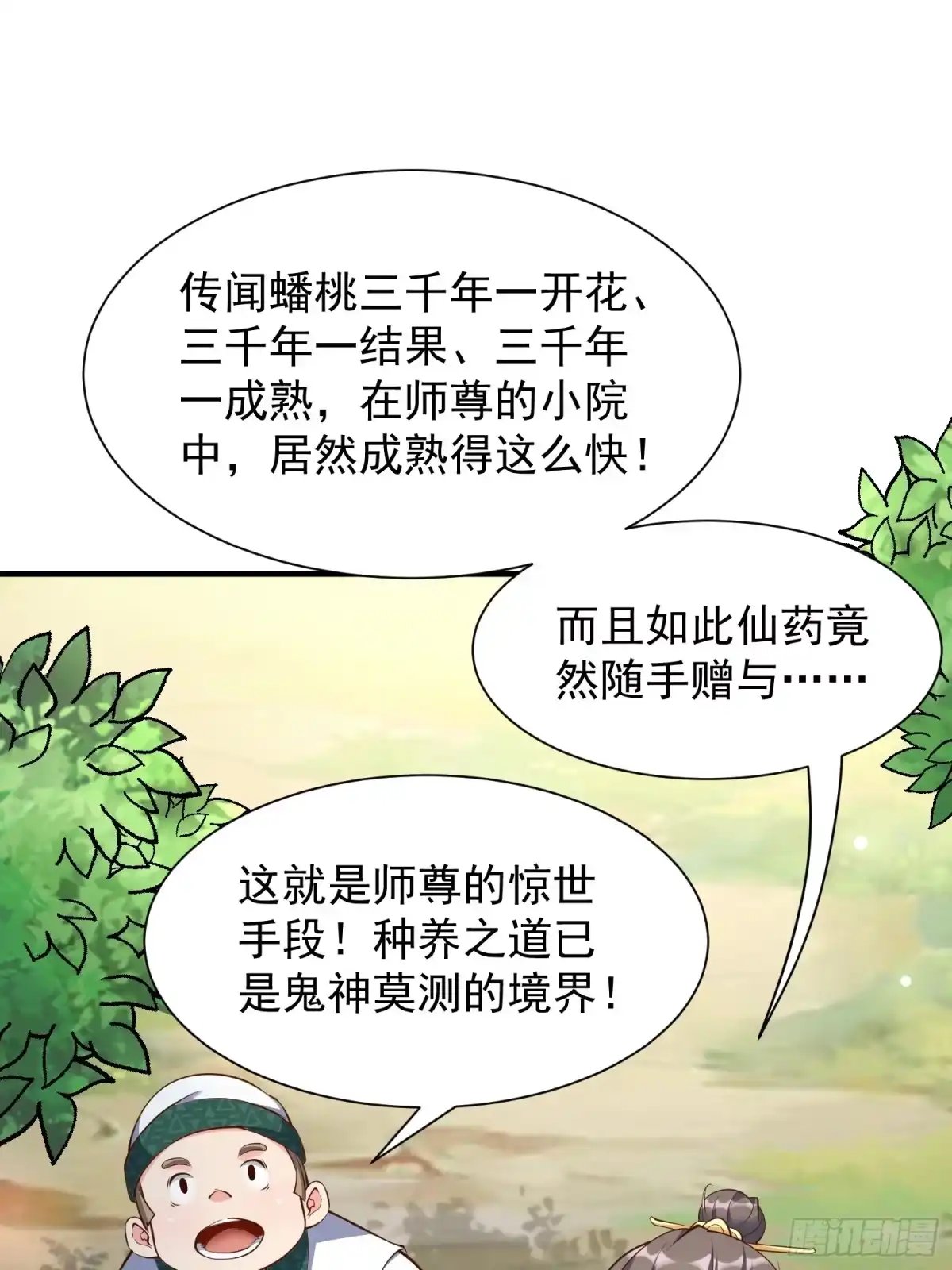 《我真不是盖世高人》第46话 平平无奇的前辈 第18页