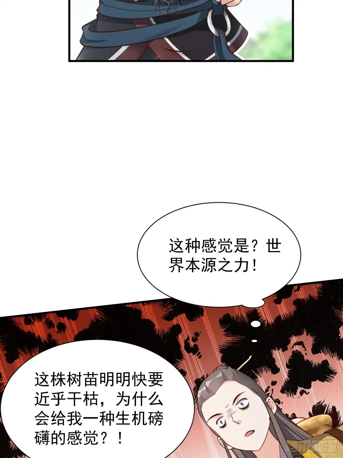 《我真不是盖世高人》第46话 平平无奇的前辈 第25页