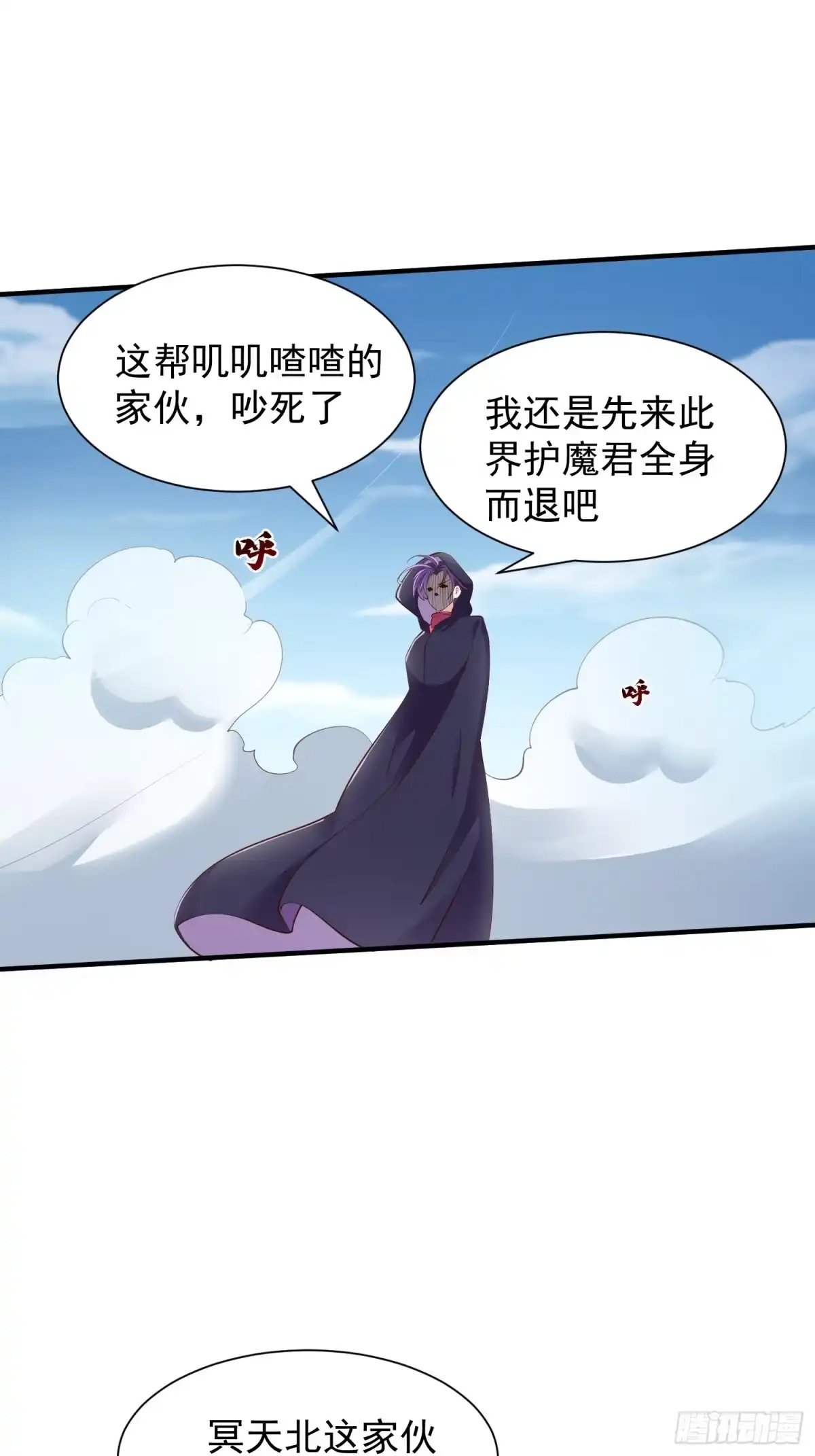 《我真不是盖世高人》第46话 平平无奇的前辈 第4页