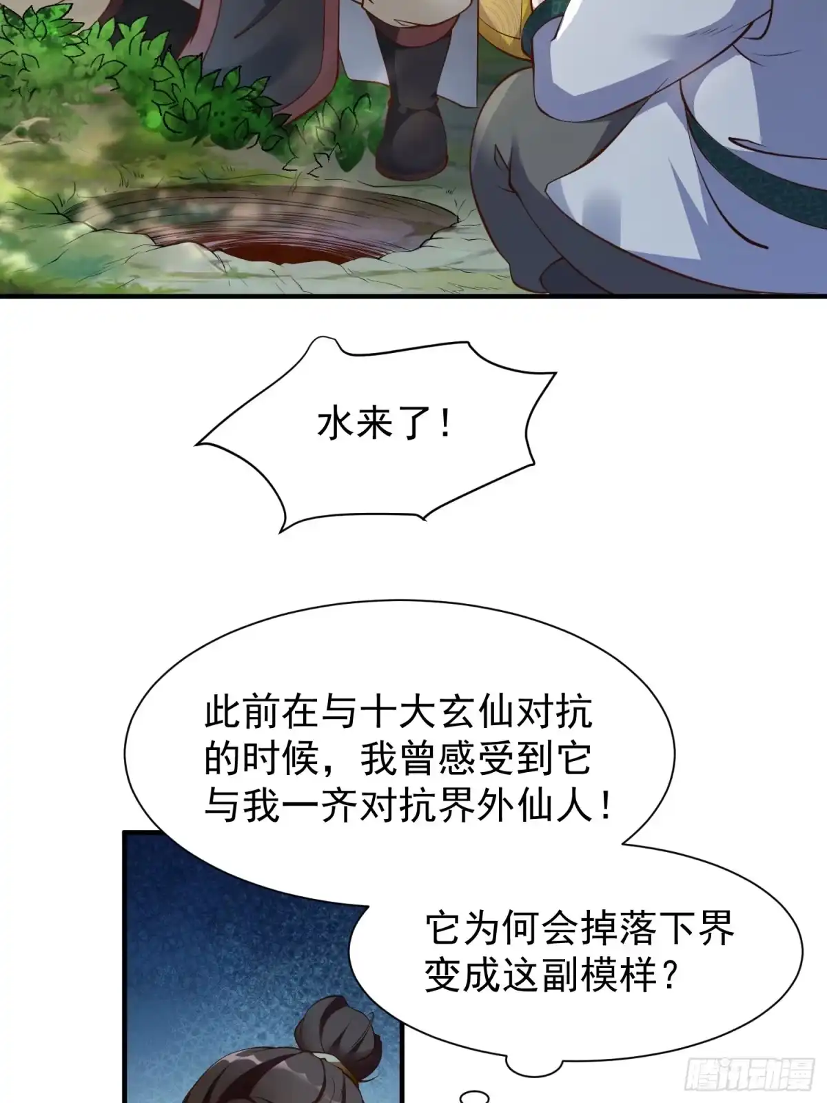 《我真不是盖世高人》第46话 平平无奇的前辈 第28页