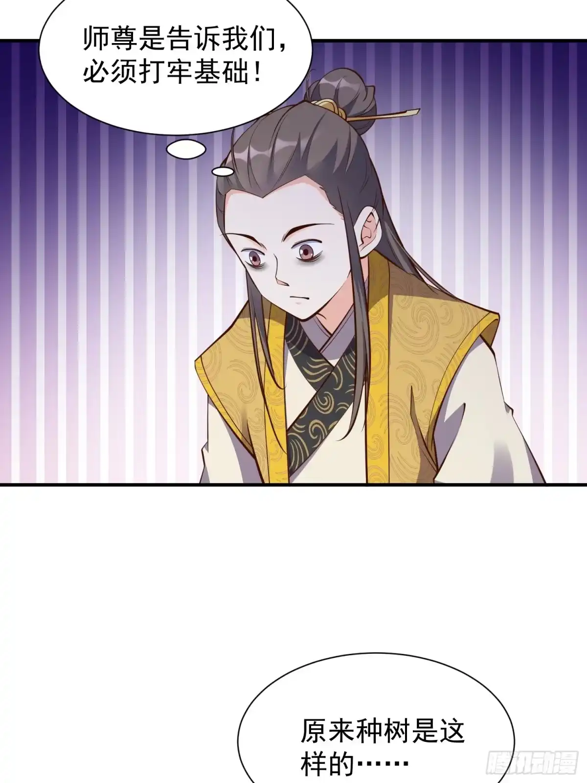 《我真不是盖世高人》第46话 平平无奇的前辈 第35页