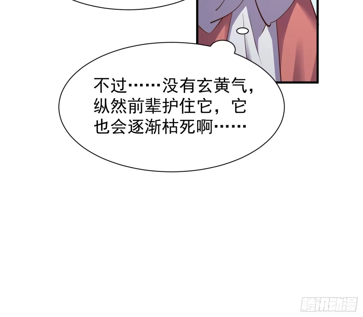 《我真不是盖世高人》第46话 平平无奇的前辈 第30页