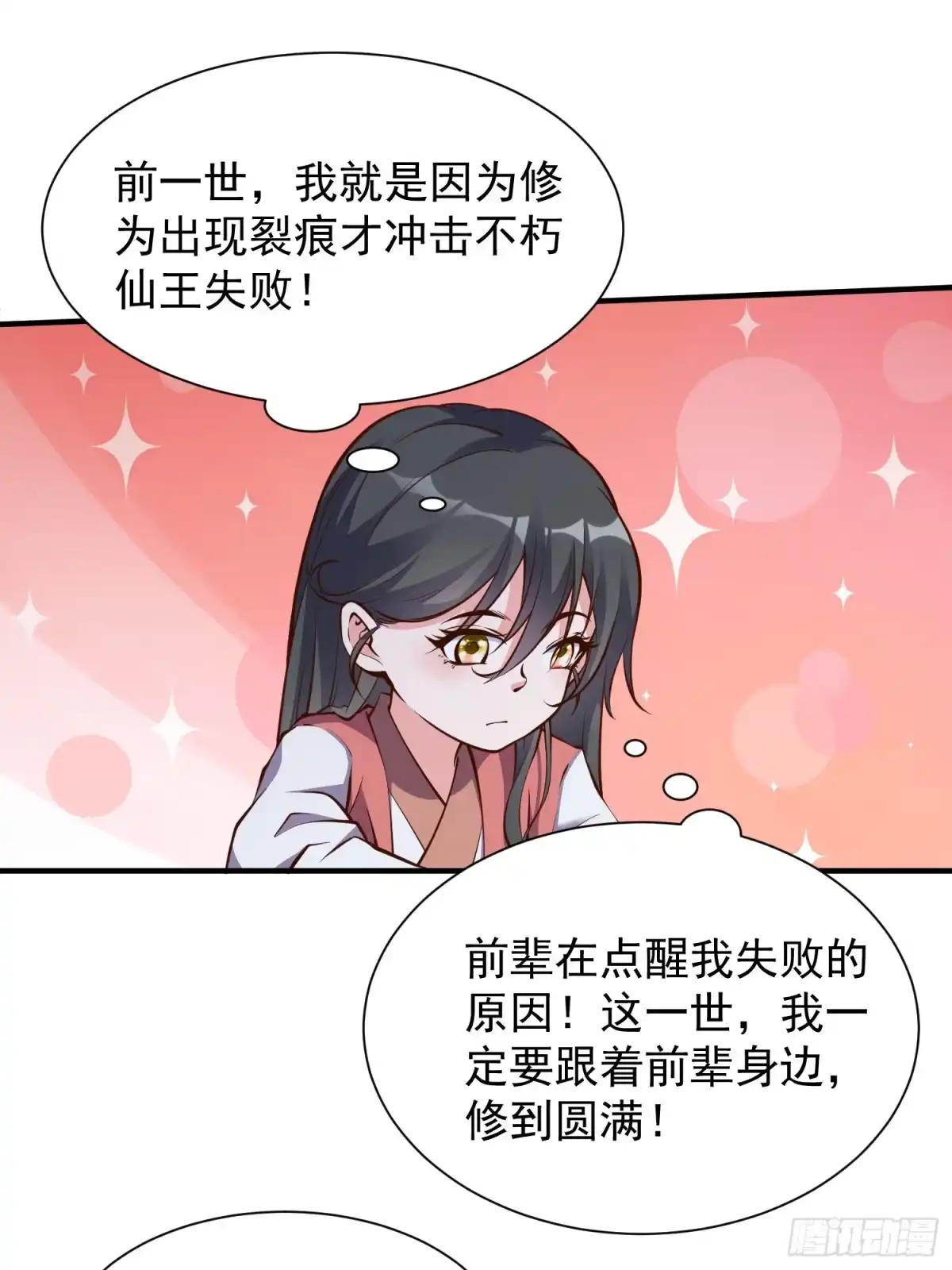 《我真不是盖世高人》第46话 平平无奇的前辈 第34页