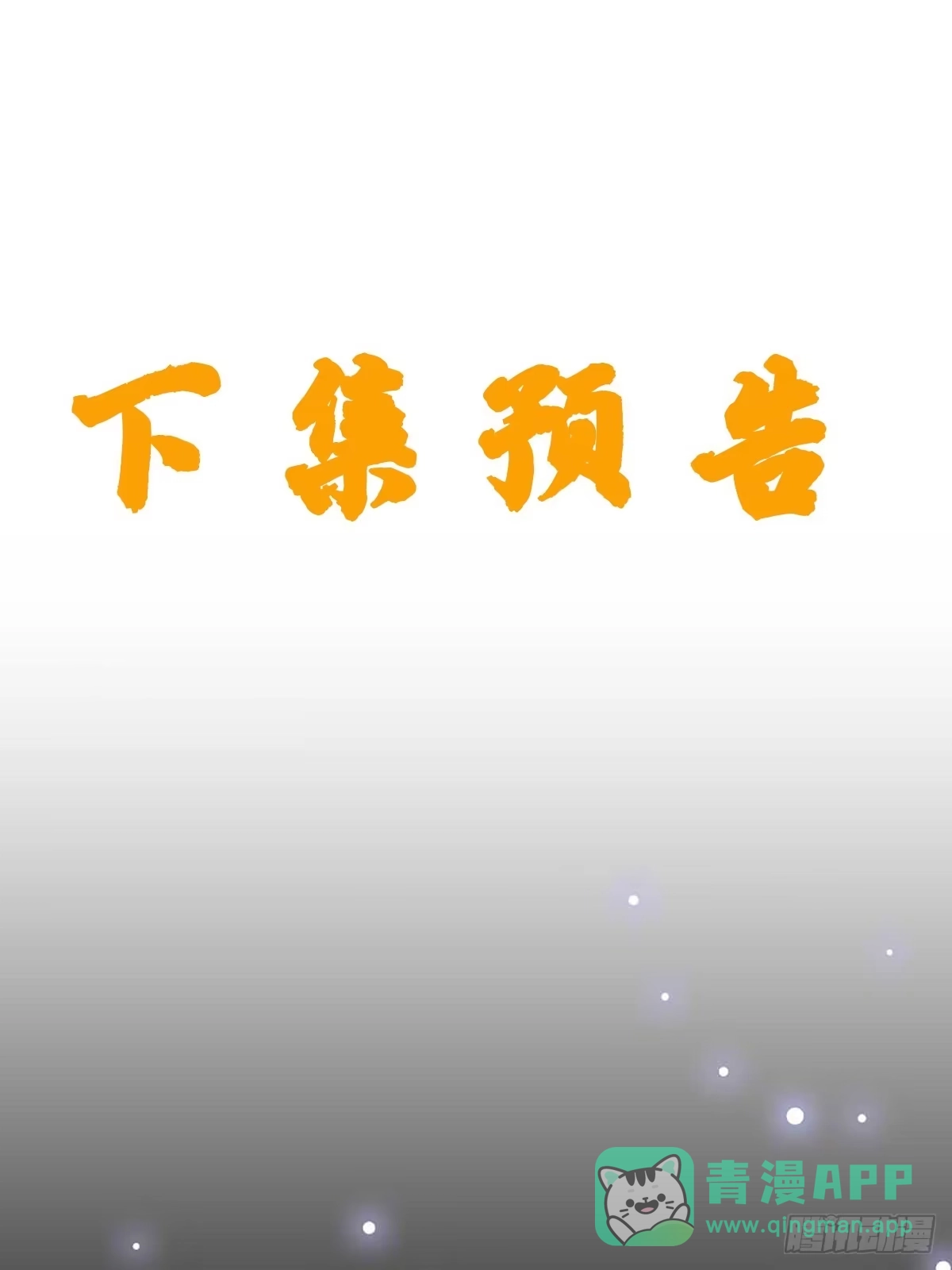 《我真不是盖世高人》第46话 平平无奇的前辈 第46页