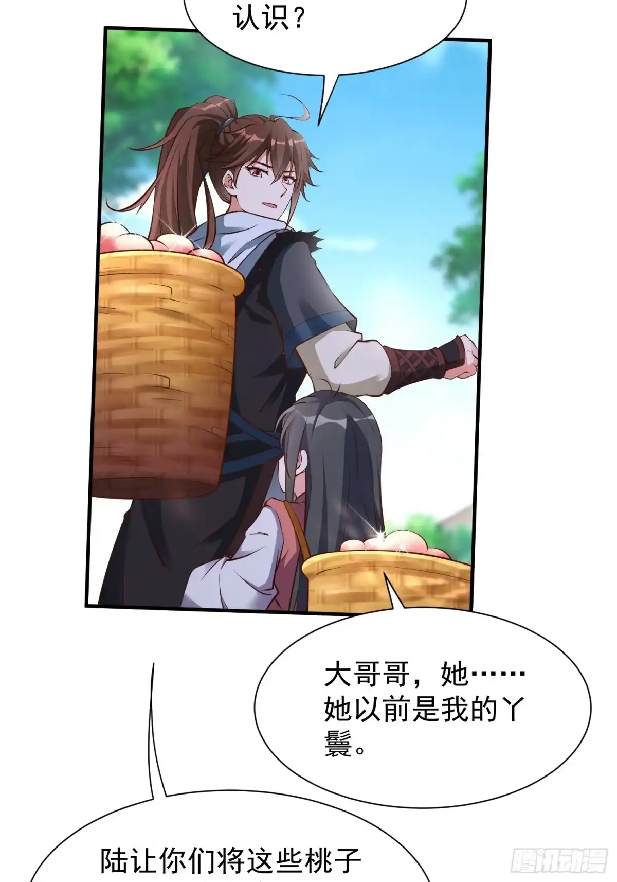 《我真不是盖世高人》第46话 平平无奇的前辈 第43页