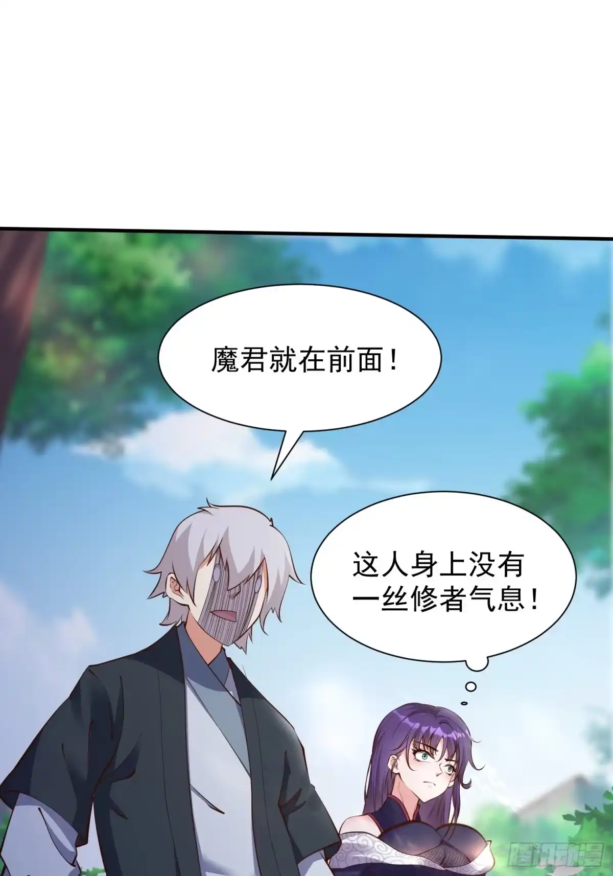 《我真不是盖世高人》第46话 平平无奇的前辈 第38页