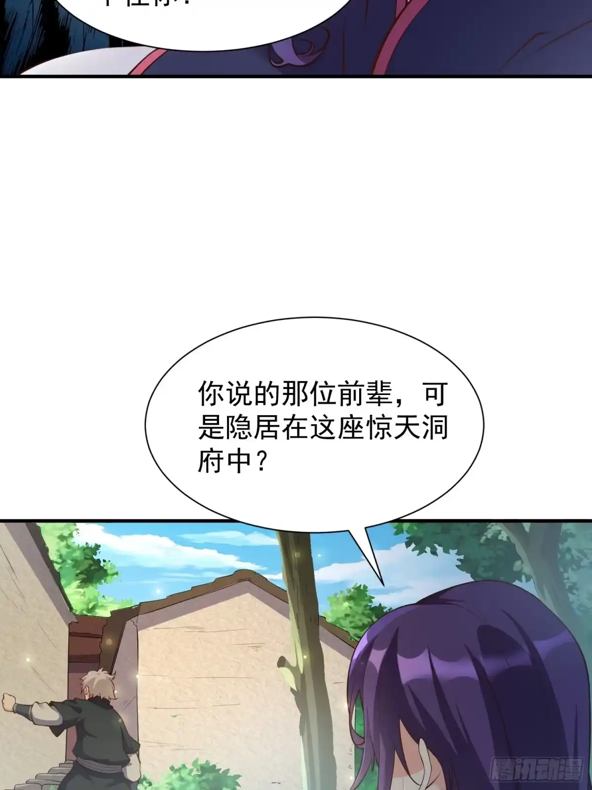 《我真不是盖世高人》第46话 平平无奇的前辈 第13页