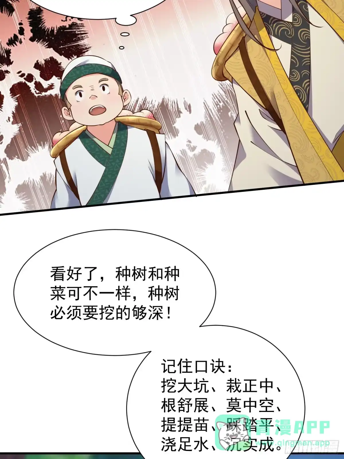 《我真不是盖世高人》第46话 平平无奇的前辈 第26页
