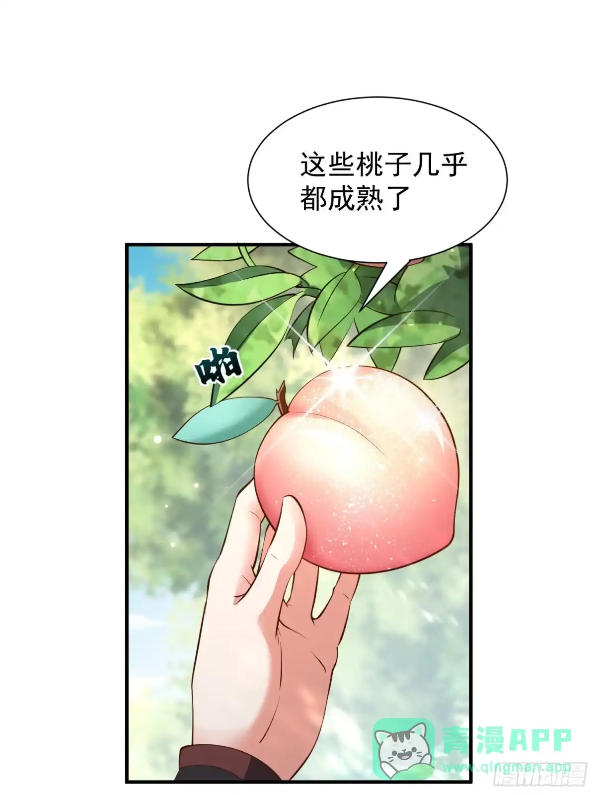 《我真不是盖世高人》第46话 平平无奇的前辈 第16页